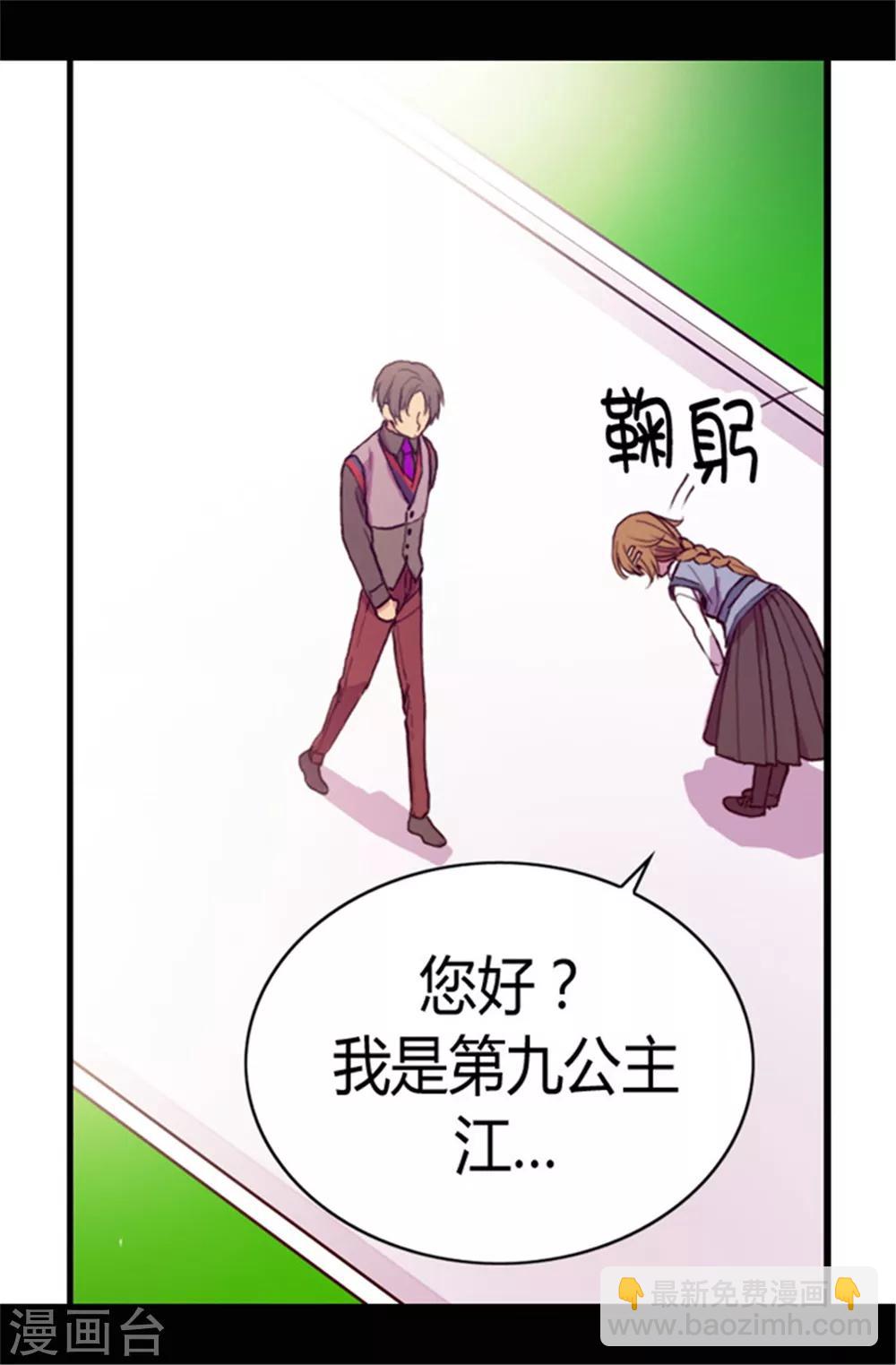 🍴据说我是王的女儿 第68话 第九公主江西雅 第11页