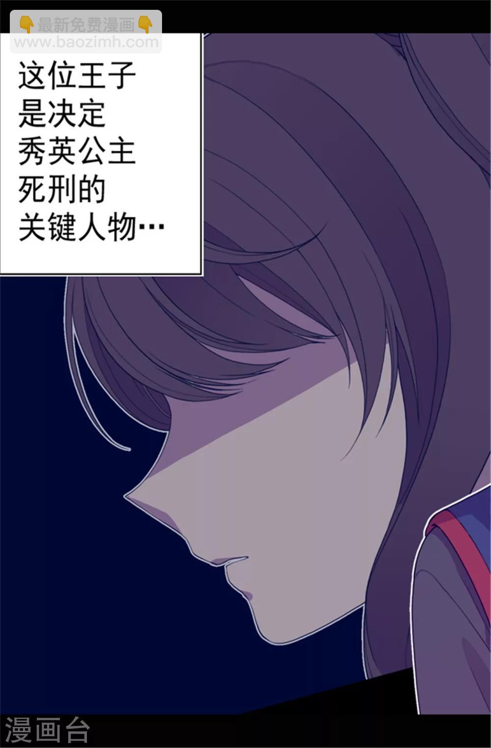 🍴据说我是王的女儿 第68话 第九公主江西雅 第16页