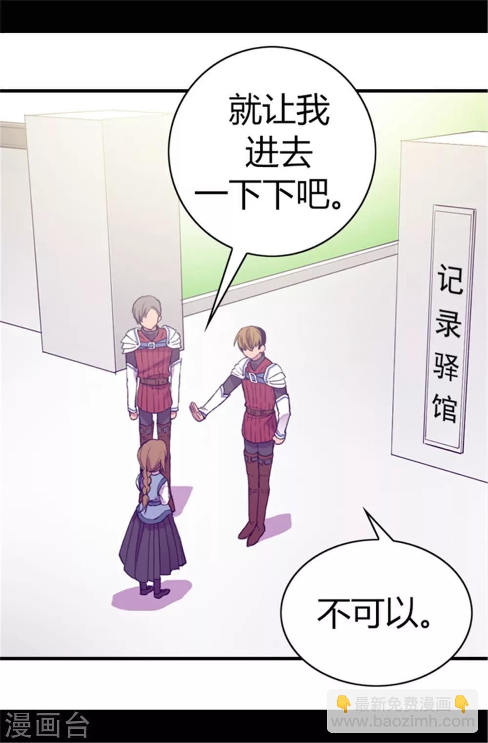 🍴据说我是王的女儿 第68话 第九公主江西雅 第2页