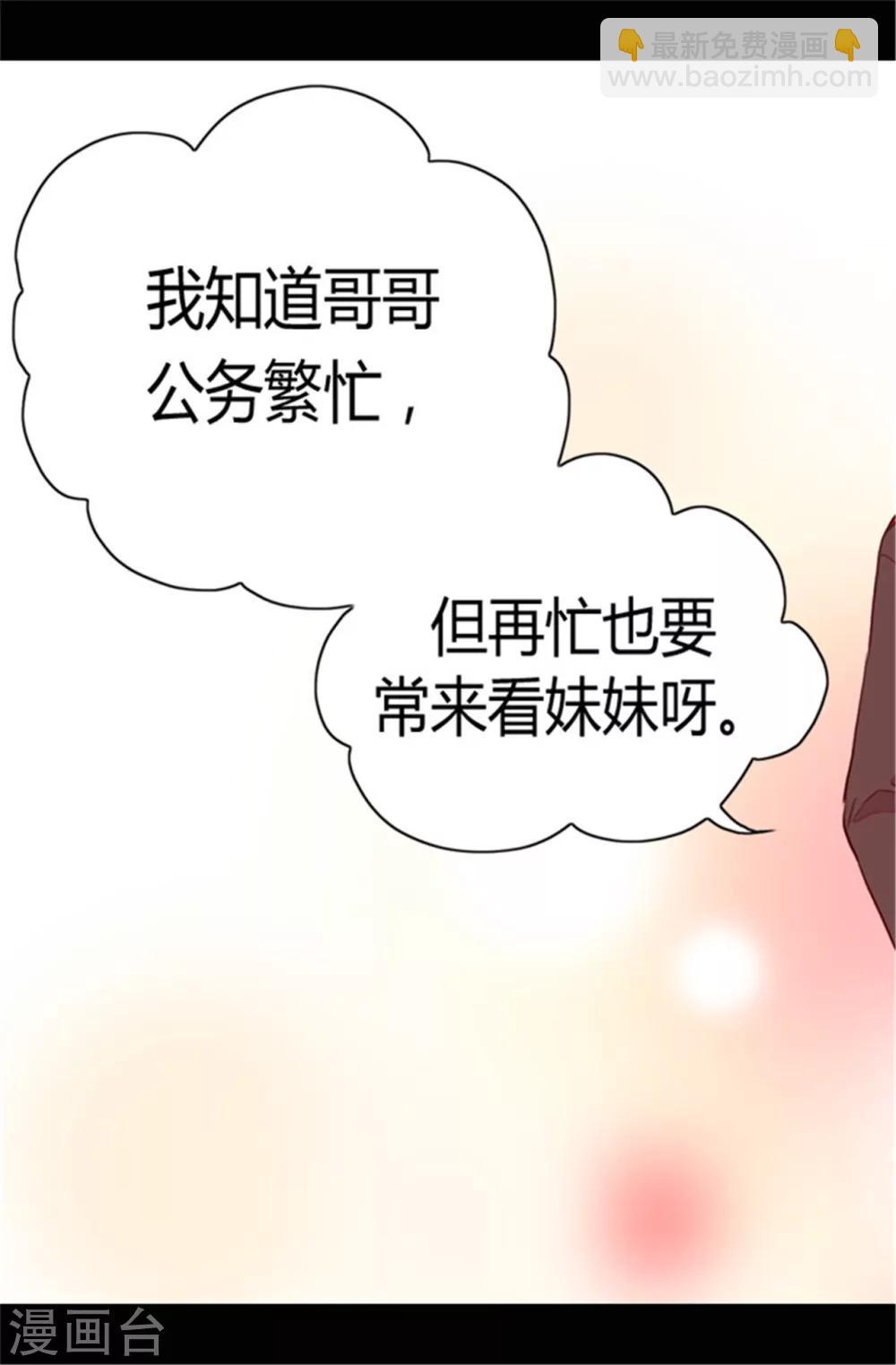 🍴据说我是王的女儿 第68话 第九公主江西雅 第20页