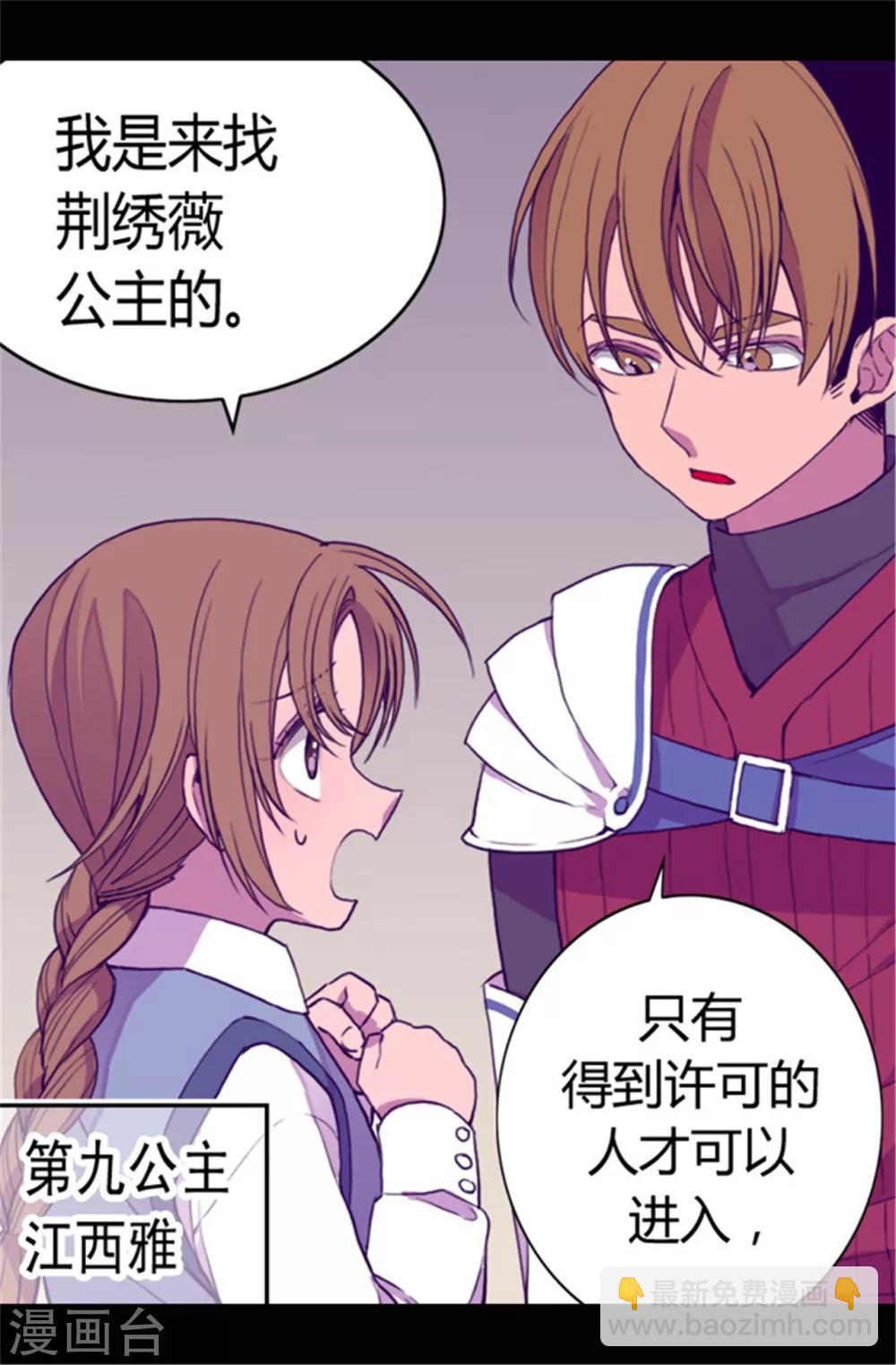 🍴据说我是王的女儿 第68话 第九公主江西雅 第3页
