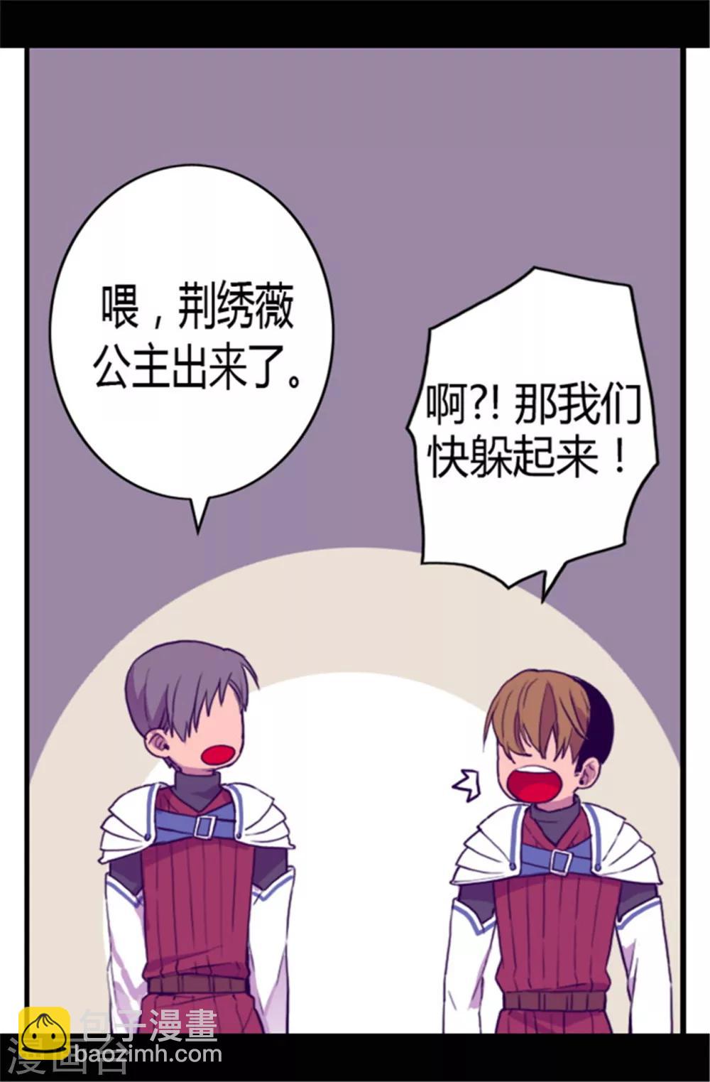 🍴据说我是王的女儿 第68话 第九公主江西雅 第6页