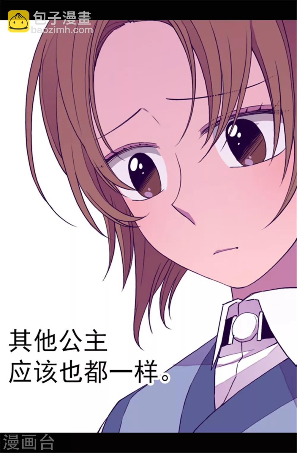 🍴据说我是王的女儿 第68话 第九公主江西雅 第8页