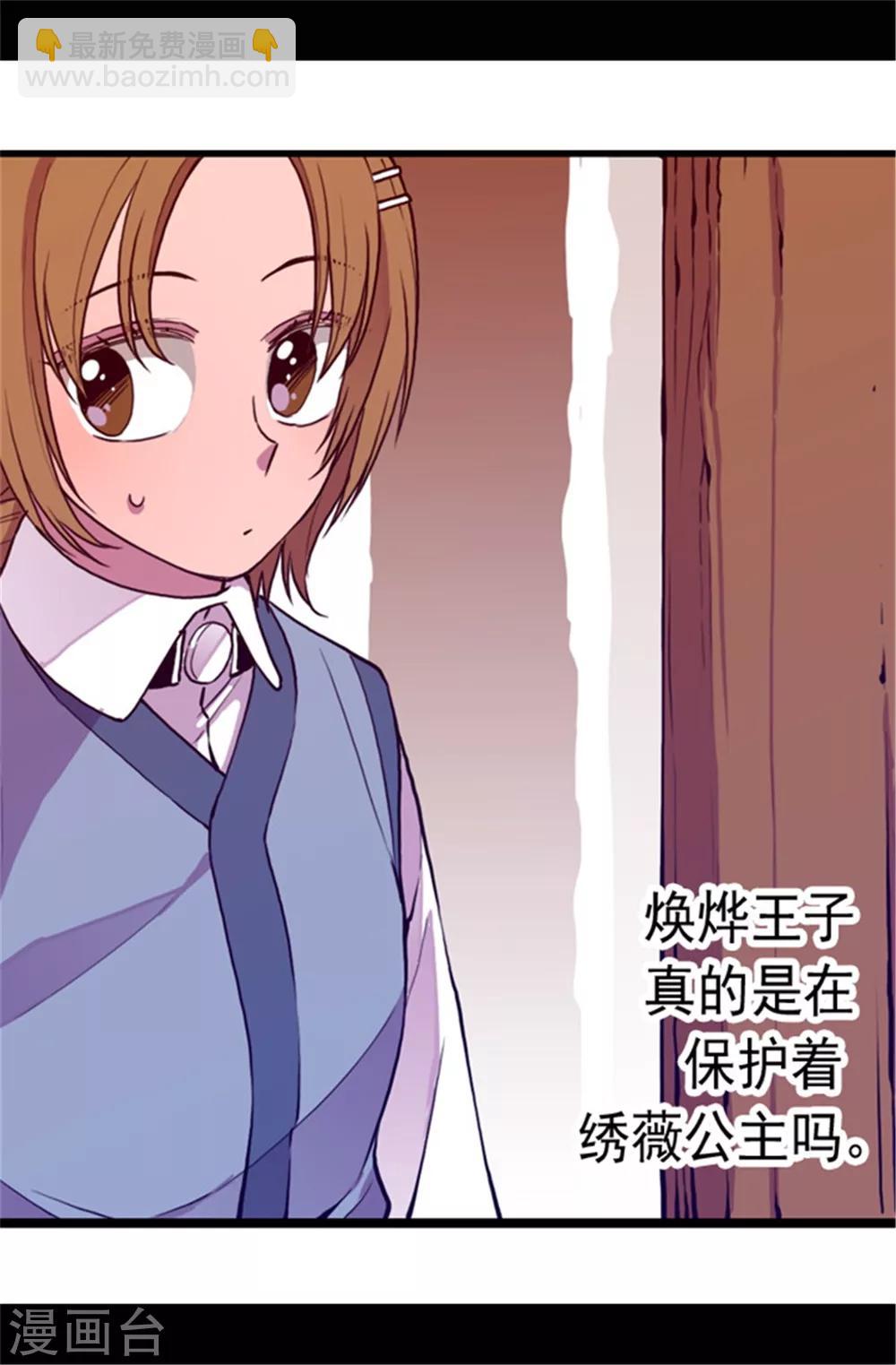 🍴据说我是王的女儿 第70话 想和她一样 第10页