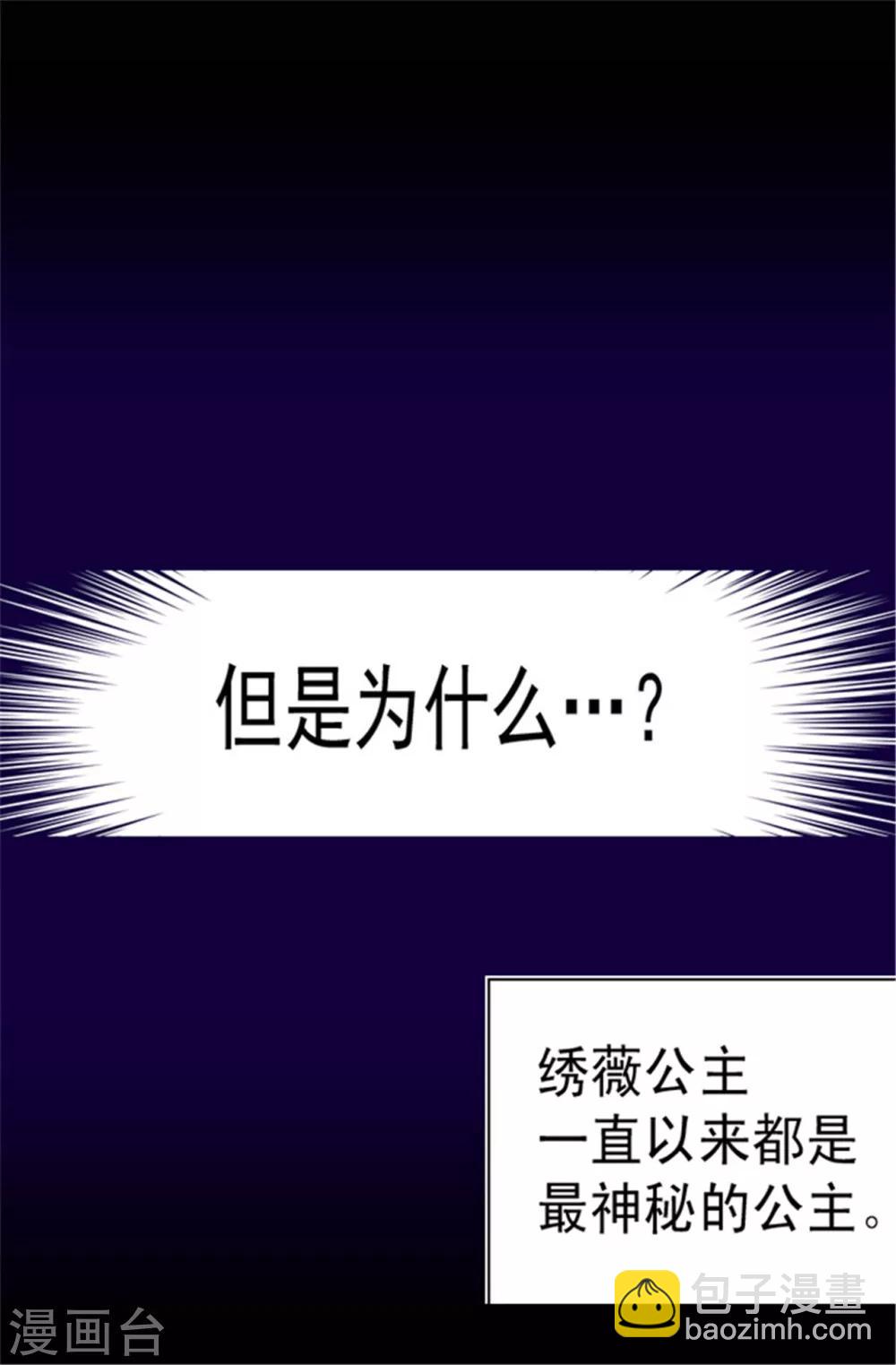 🍴据说我是王的女儿 第70话 想和她一样 第11页