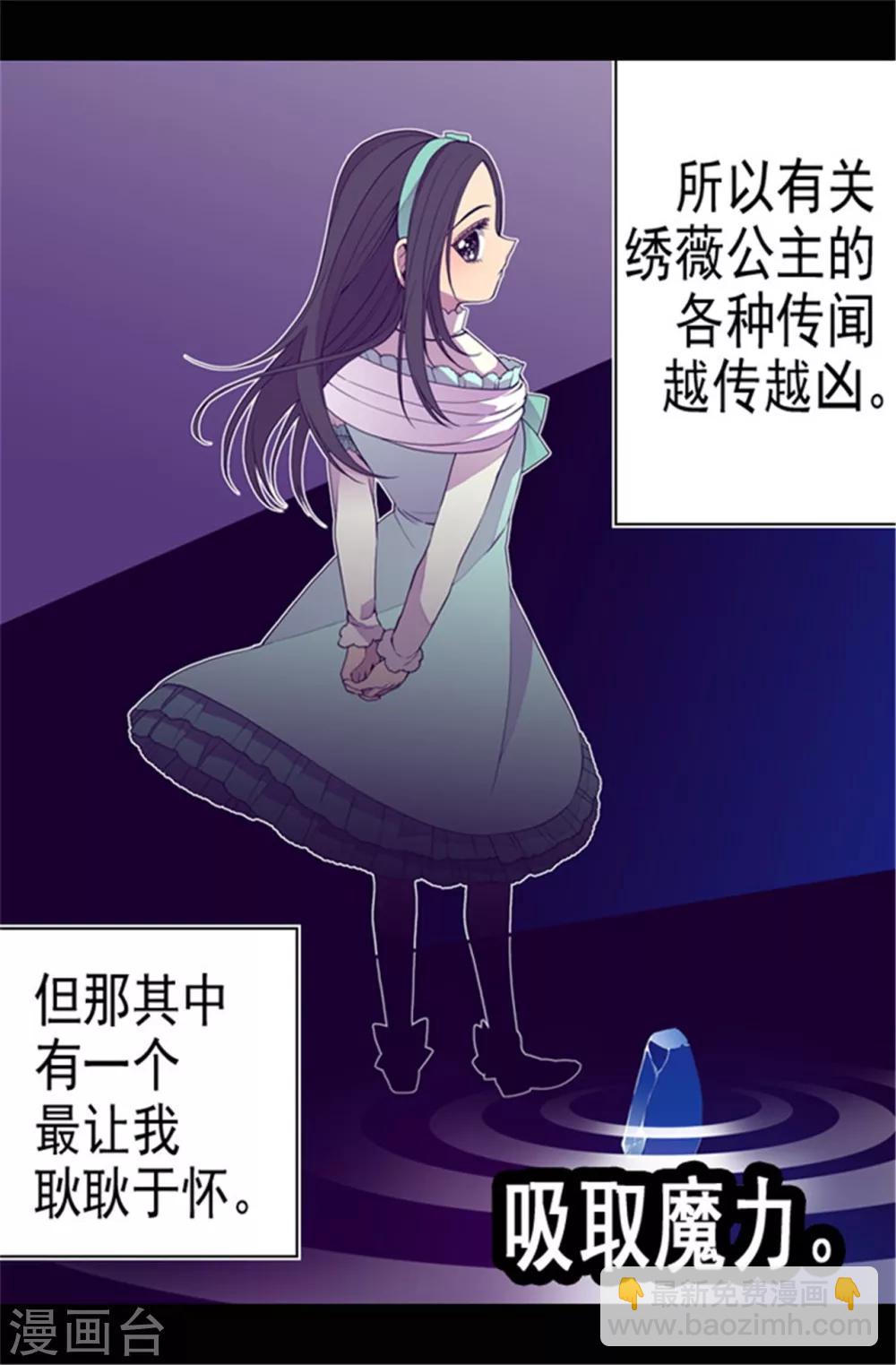 🍴据说我是王的女儿 第70话 想和她一样 第12页