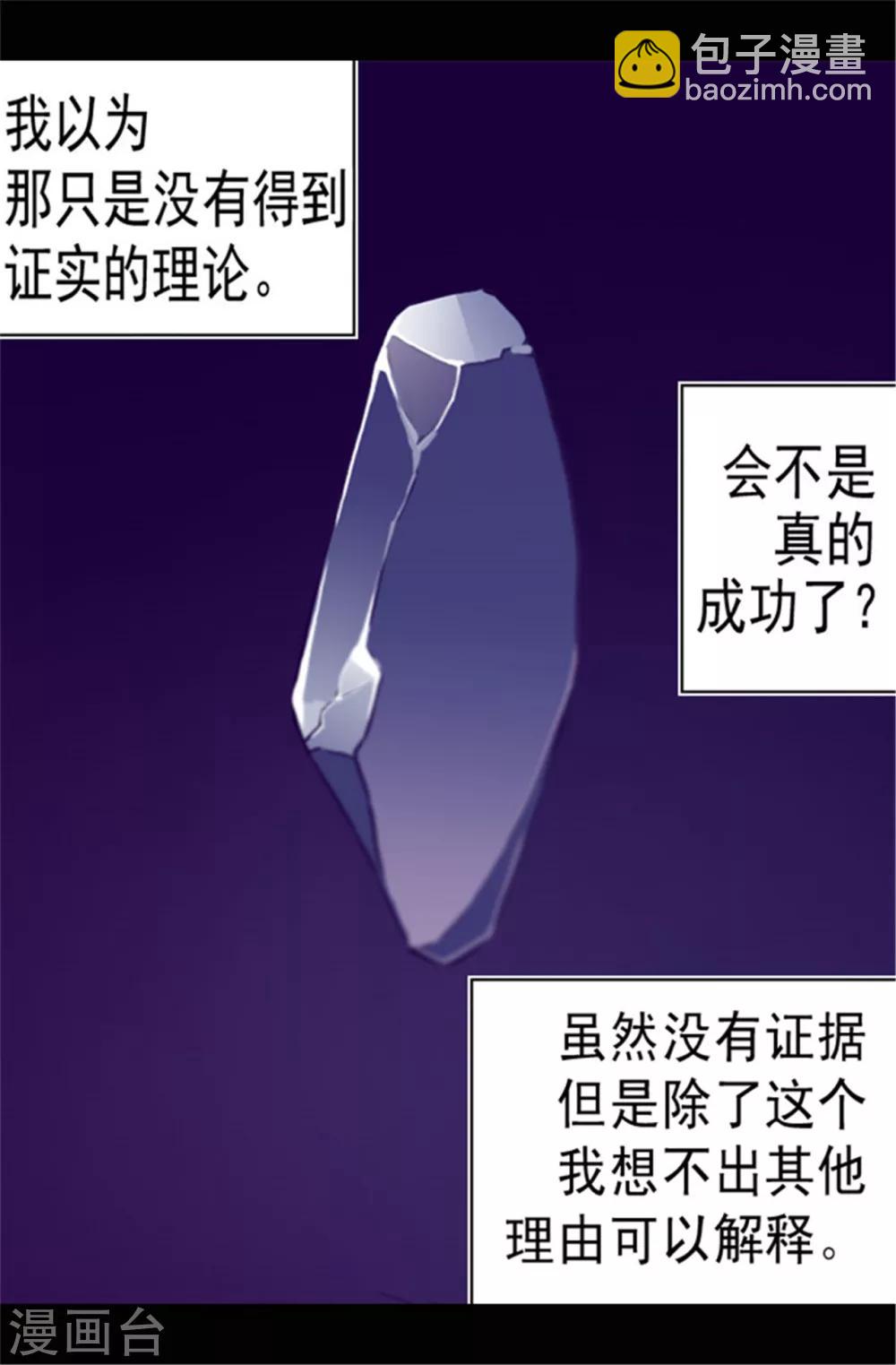 🍴据说我是王的女儿 第70话 想和她一样 第13页