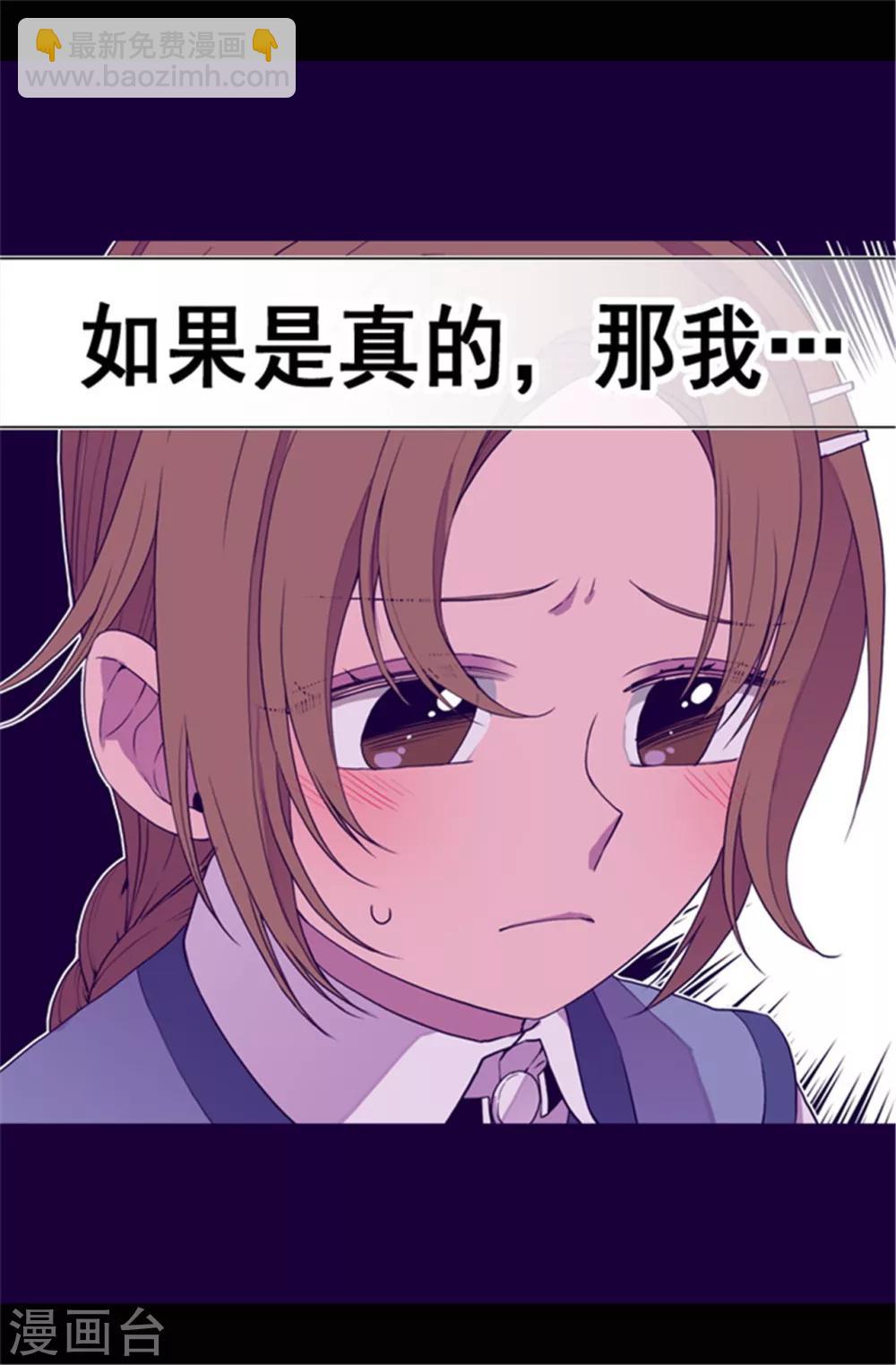 🍴据说我是王的女儿 第70话 想和她一样 第14页