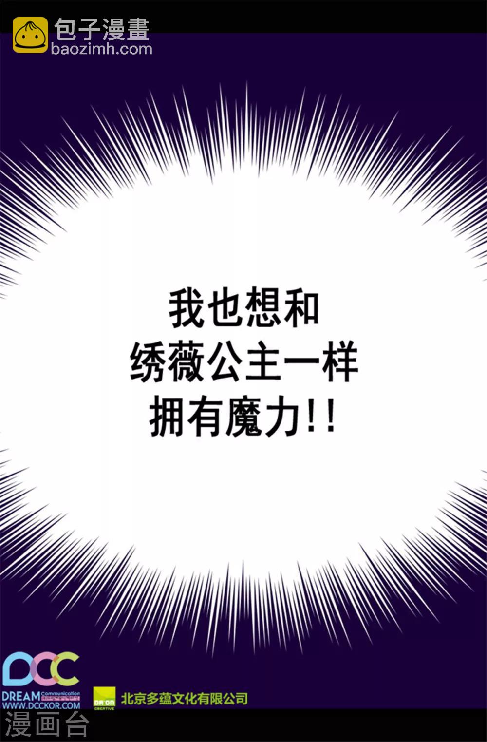 🍴据说我是王的女儿 第70话 想和她一样 第15页