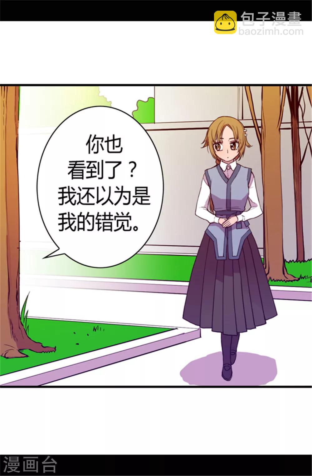 🍴据说我是王的女儿 第70话 想和她一样 第2页