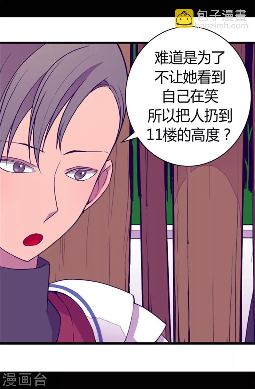🍴据说我是王的女儿 第70话 想和她一样 第3页