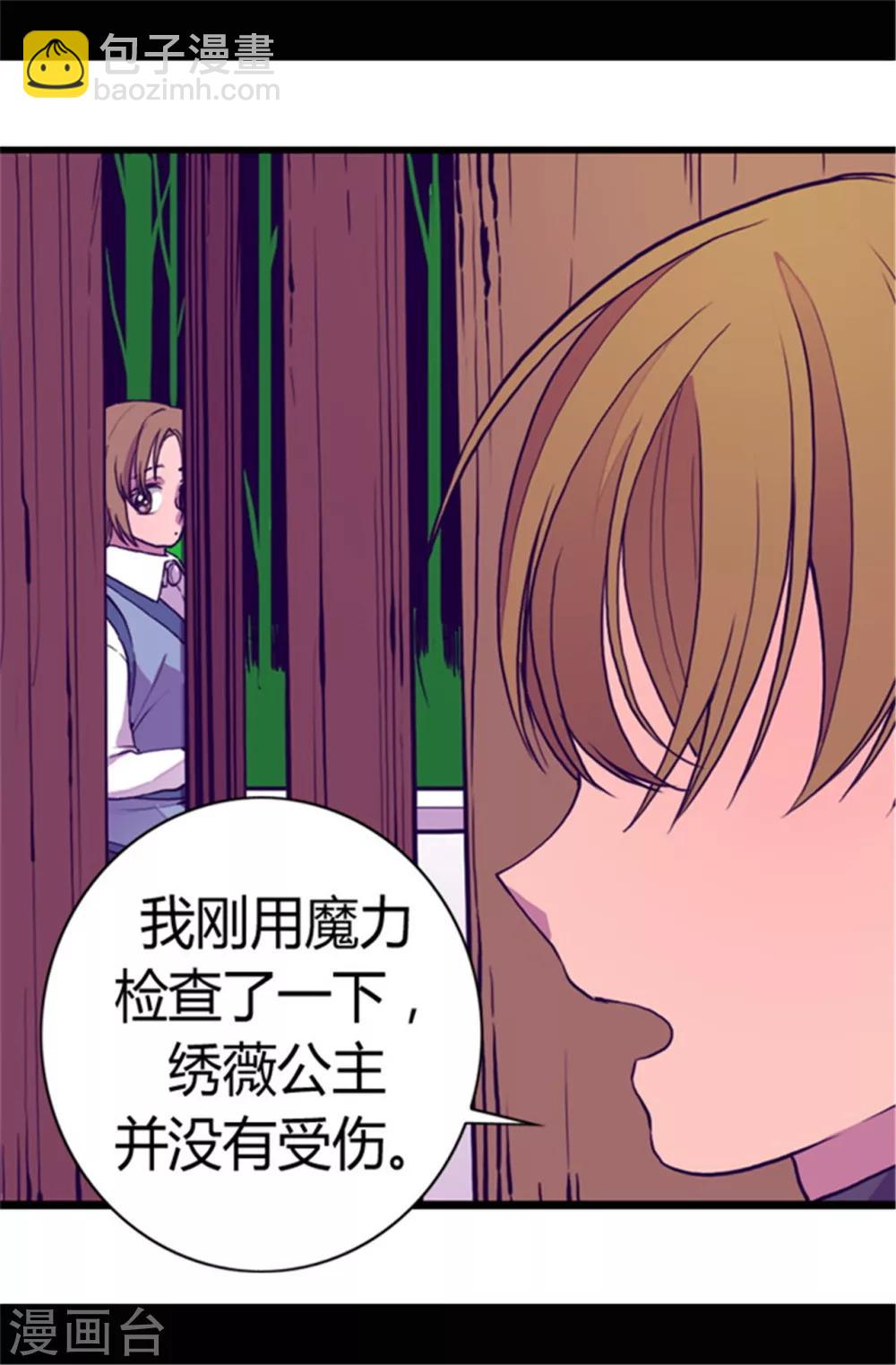 🍴据说我是王的女儿 第70话 想和她一样 第4页
