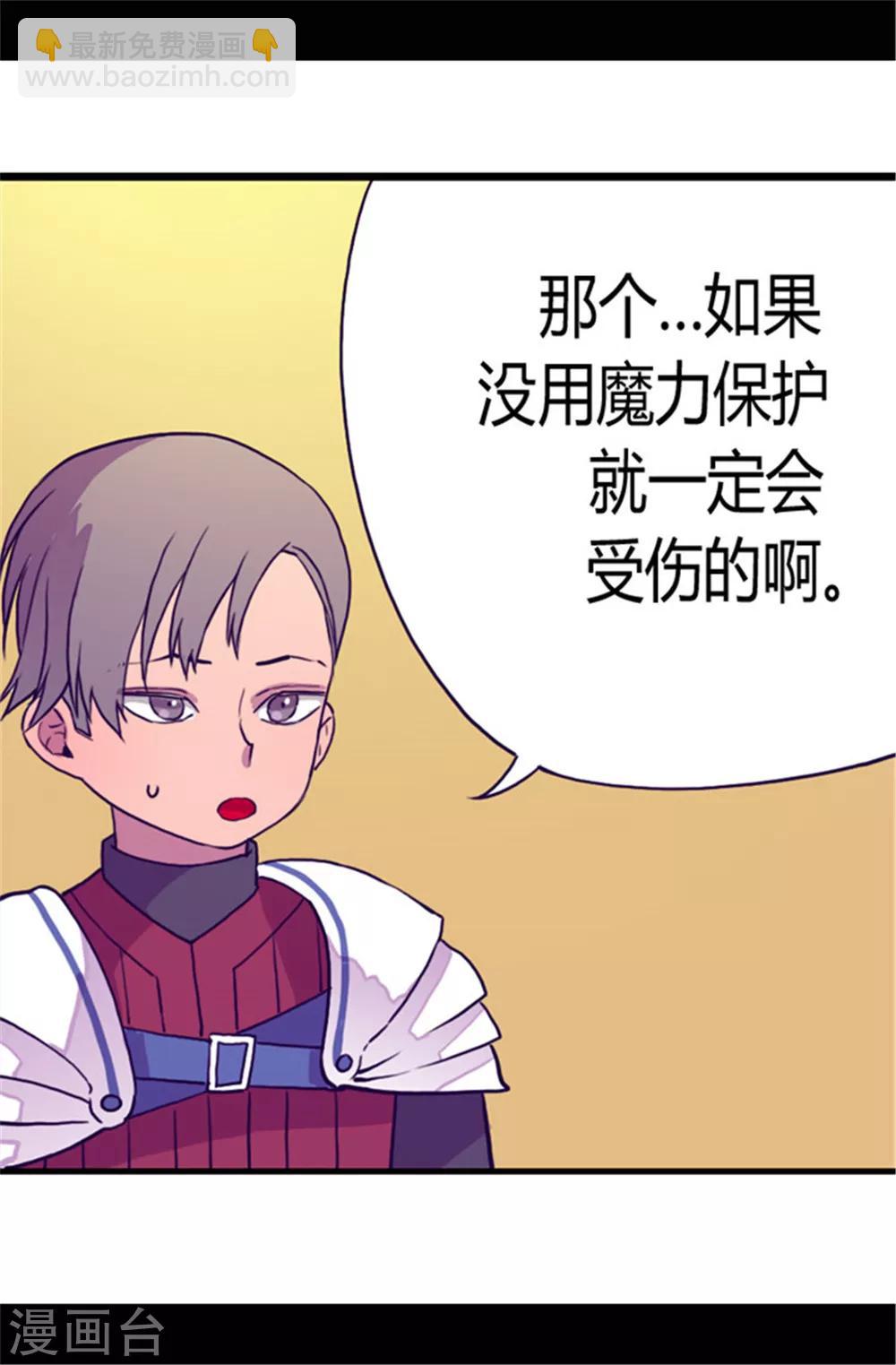 🍴据说我是王的女儿 第70话 想和她一样 第5页