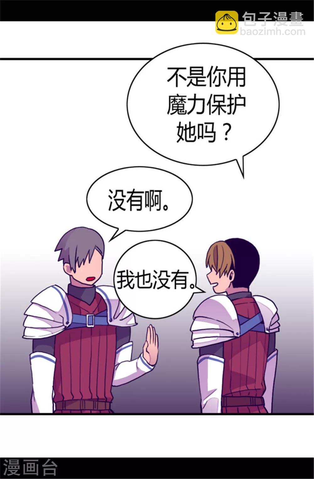 🍴据说我是王的女儿 第70话 想和她一样 第6页