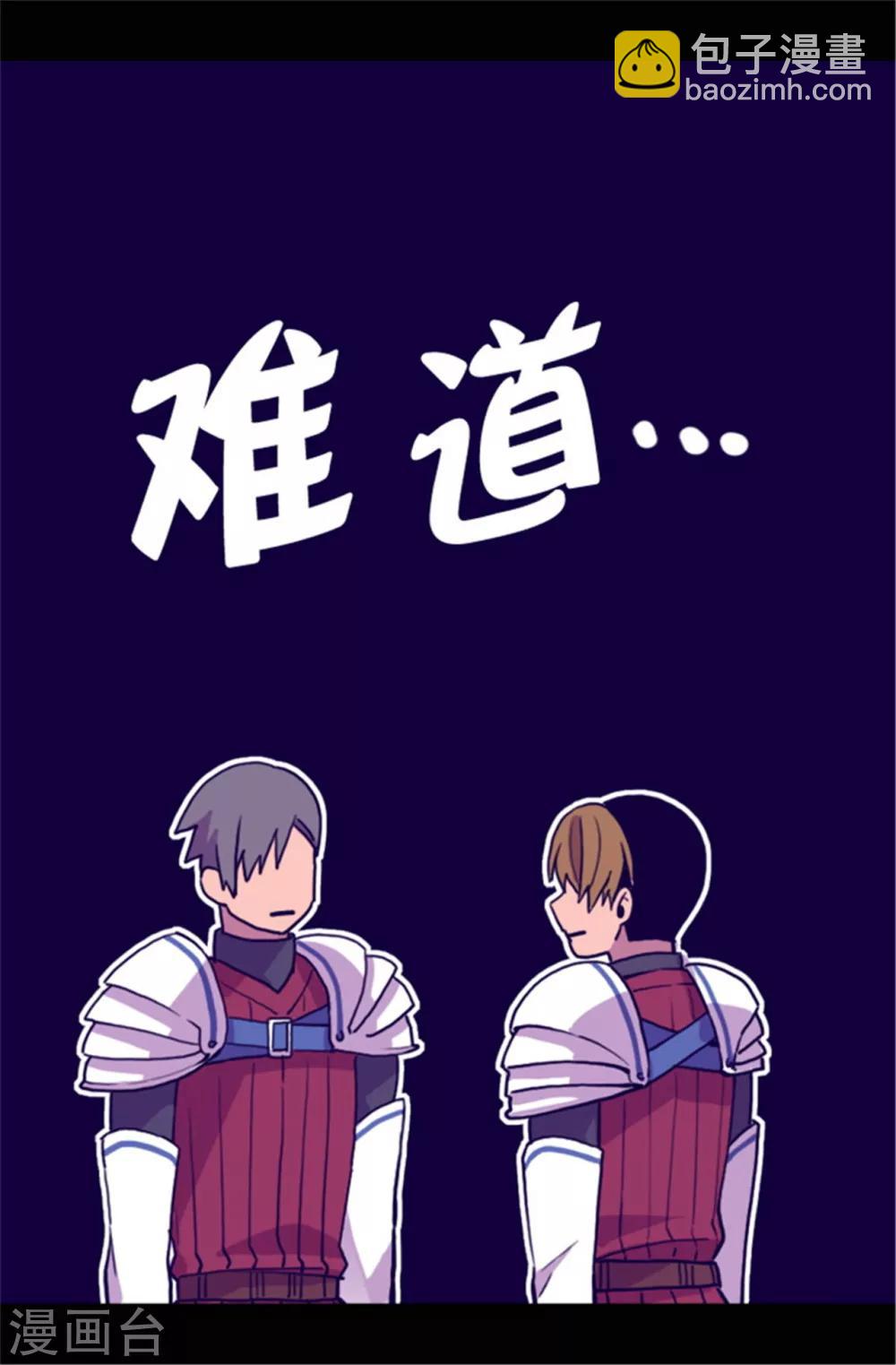 🍴据说我是王的女儿 第70话 想和她一样 第7页