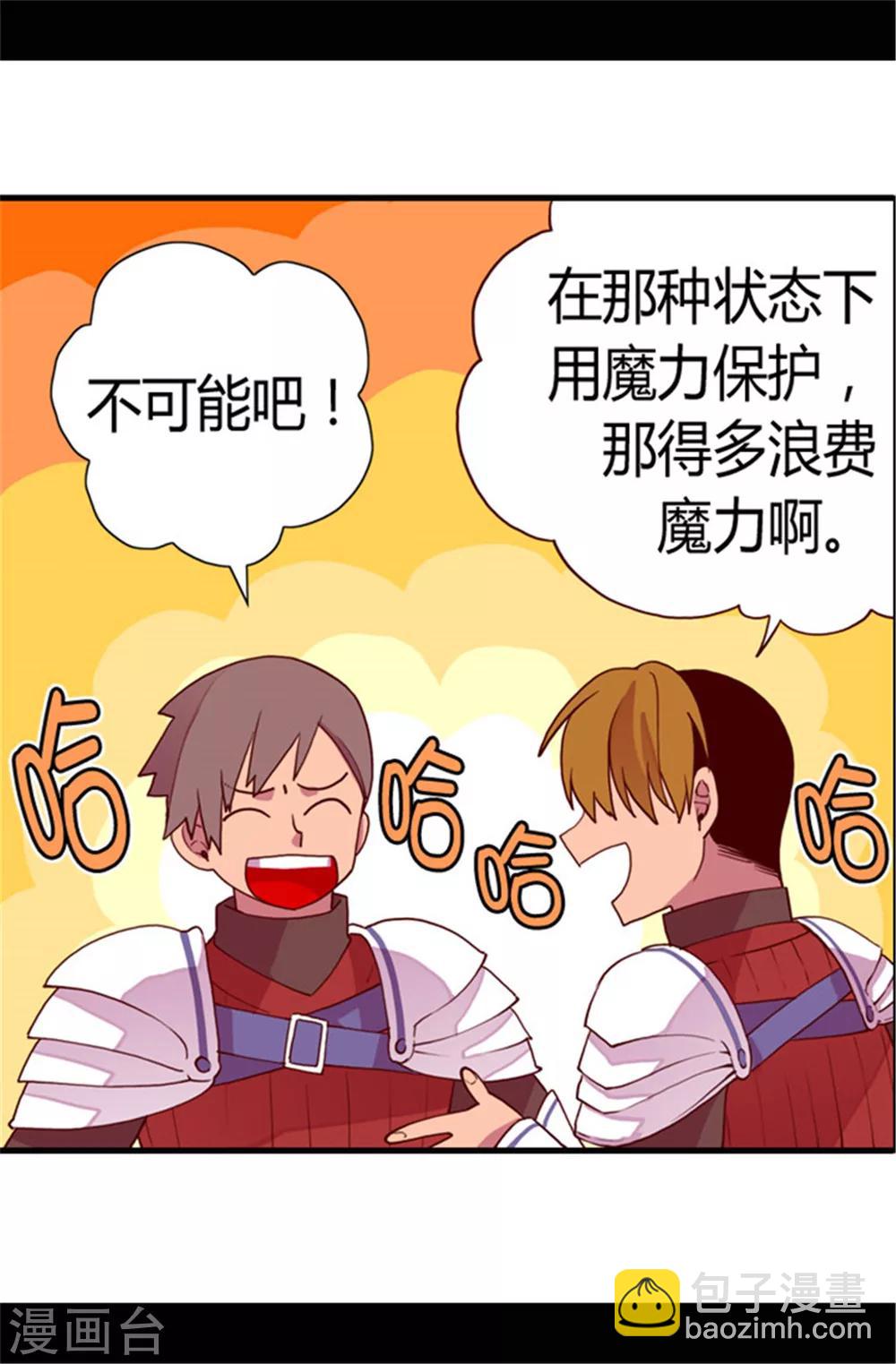 🍴据说我是王的女儿 第70话 想和她一样 第8页