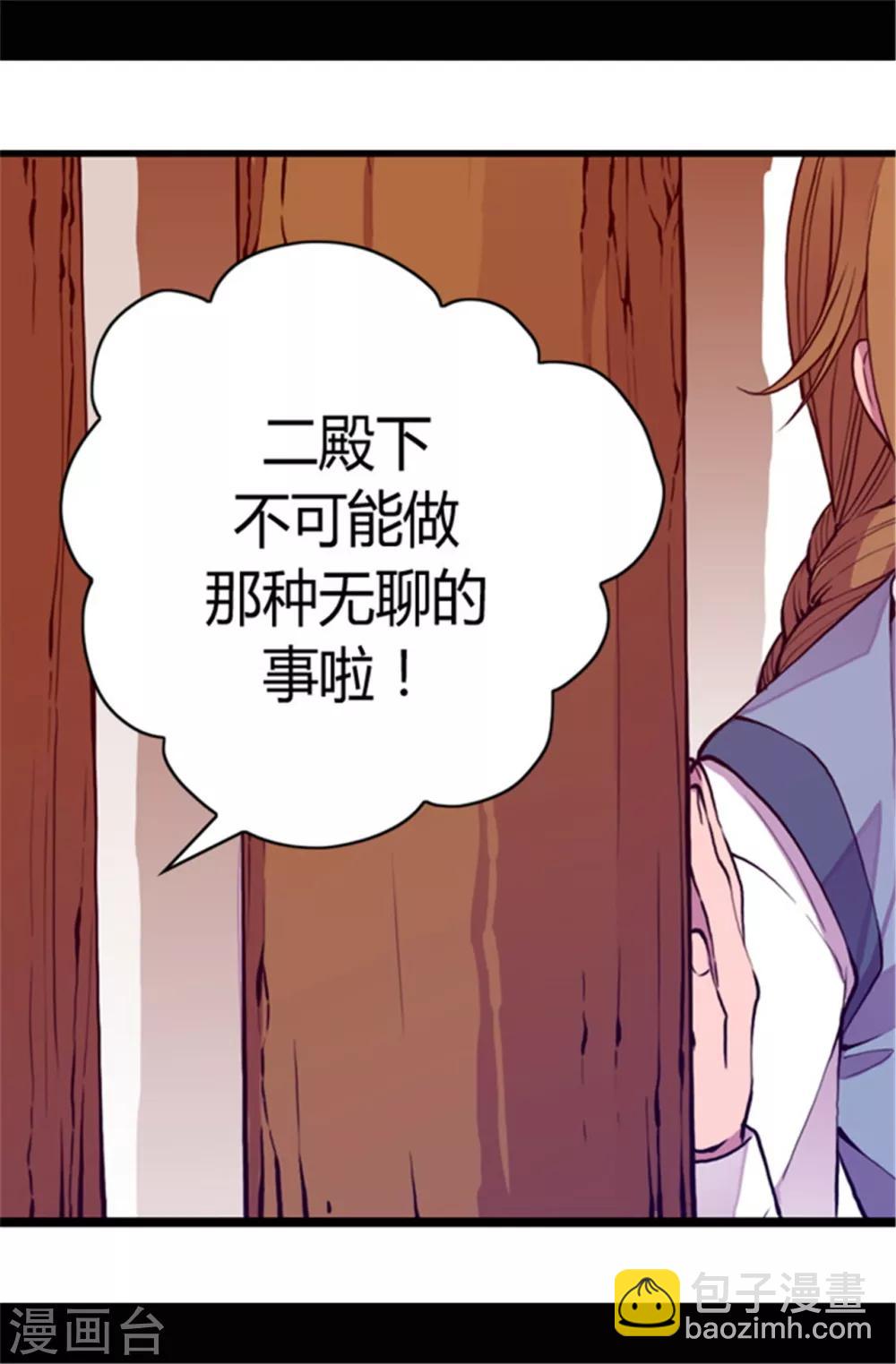 🍴据说我是王的女儿 第70话 想和她一样 第9页