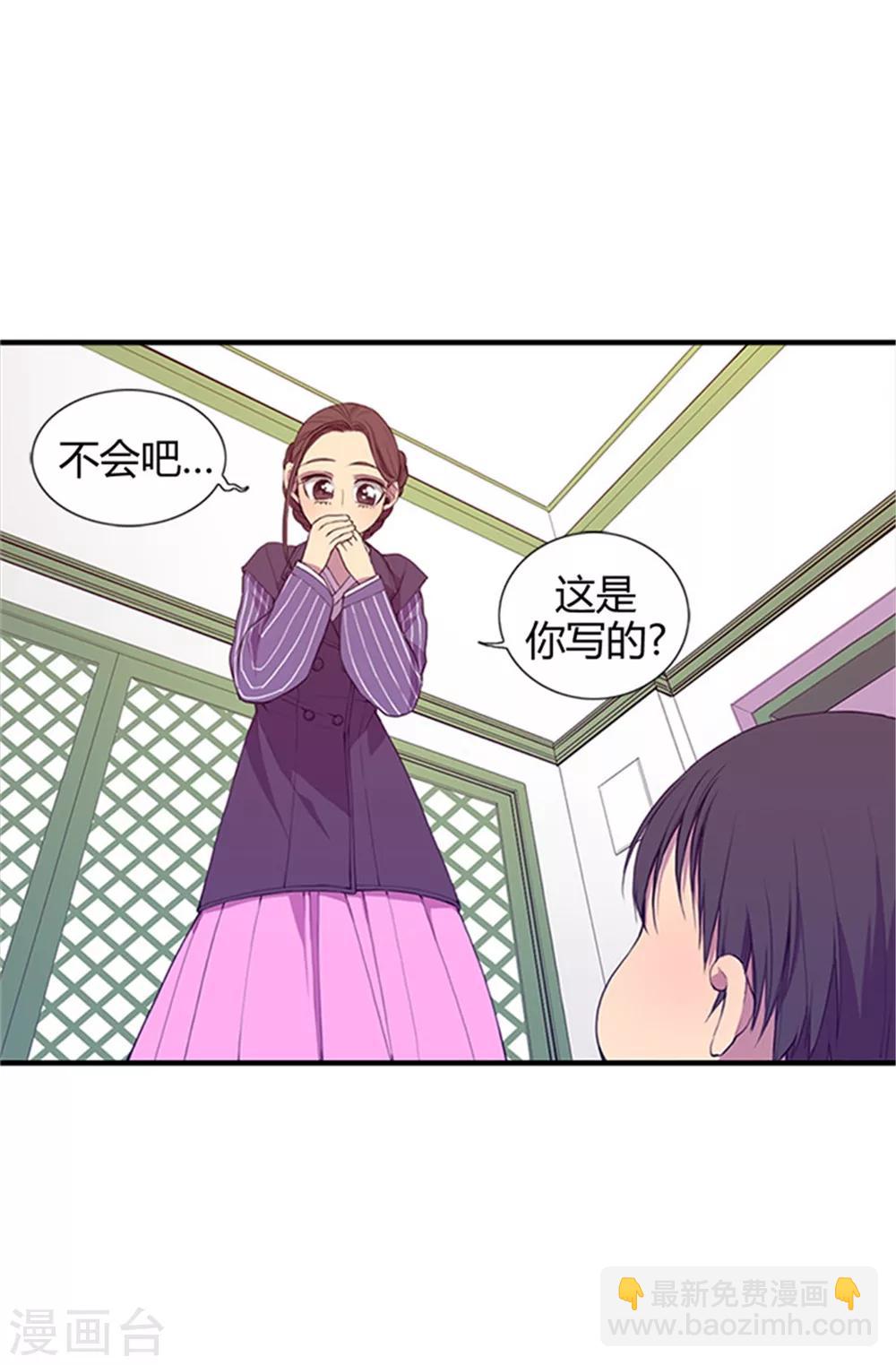 🍴据说我是王的女儿 第8话 天才儿童 第11页