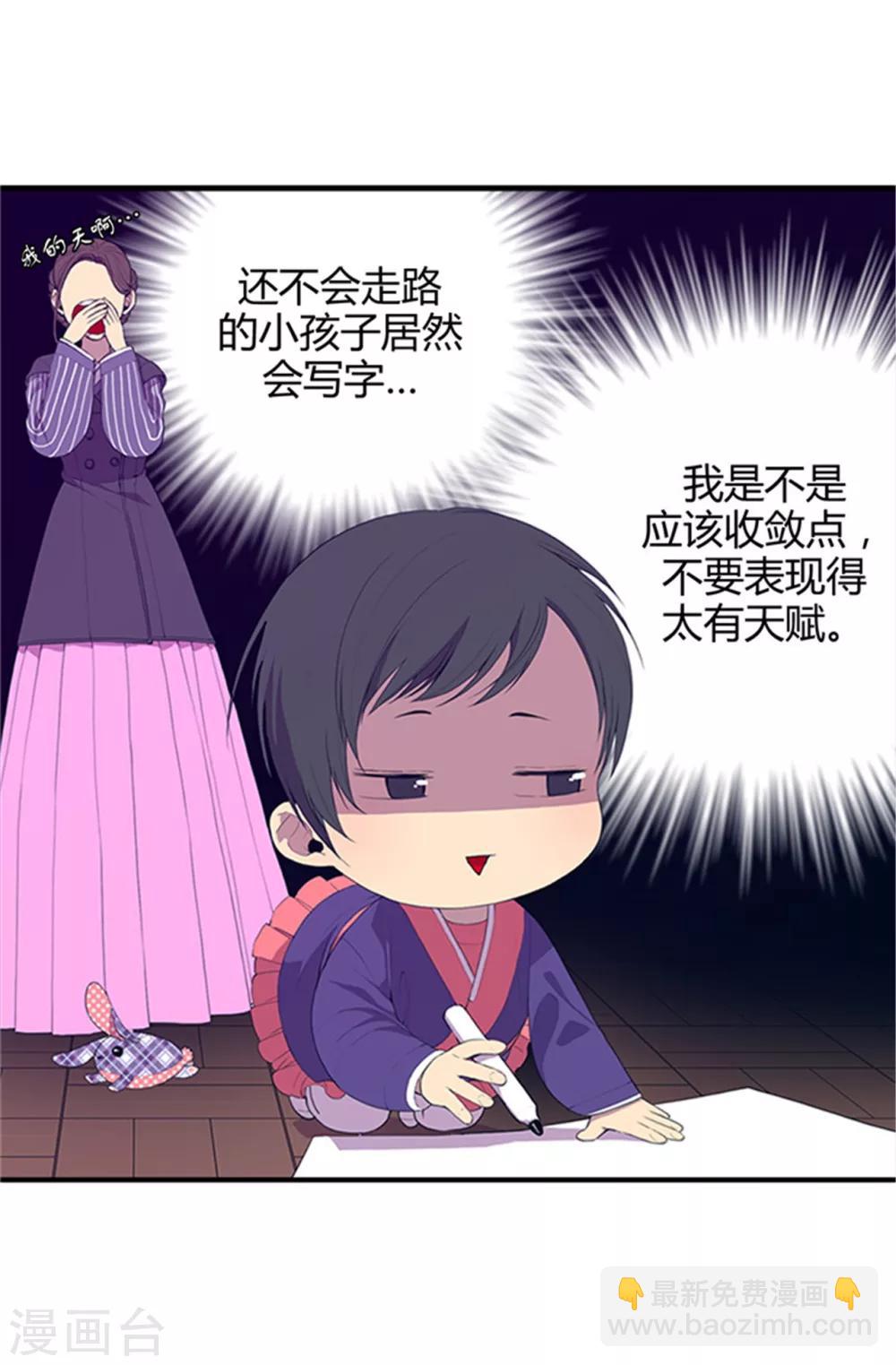 🍴据说我是王的女儿 第8话 天才儿童 第13页