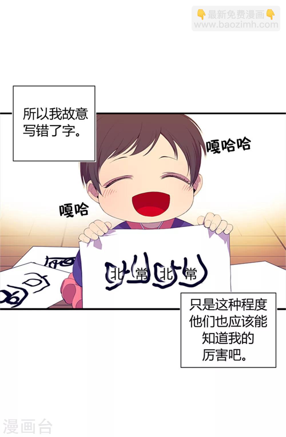 🍴据说我是王的女儿 第8话 天才儿童 第14页