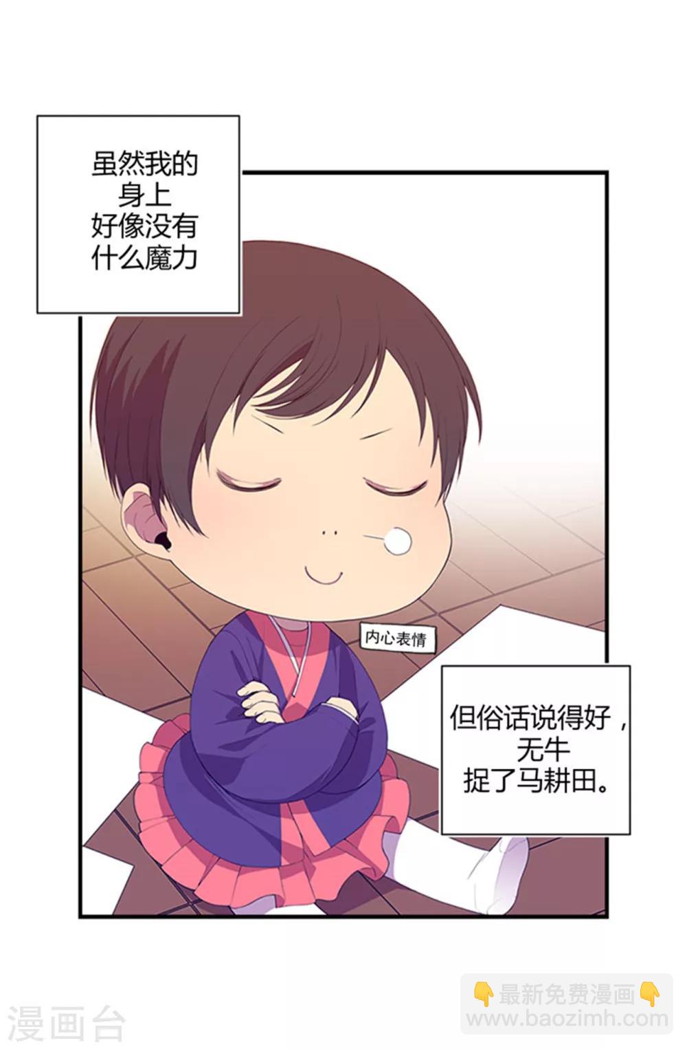 🍴据说我是王的女儿 第8话 天才儿童 第15页