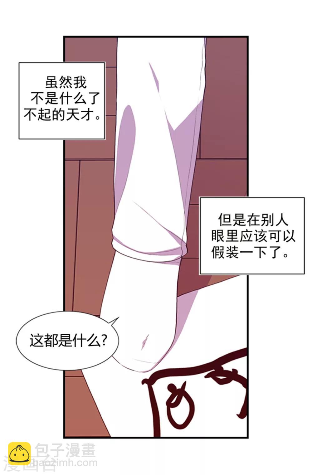 🍴据说我是王的女儿 第8话 天才儿童 第16页