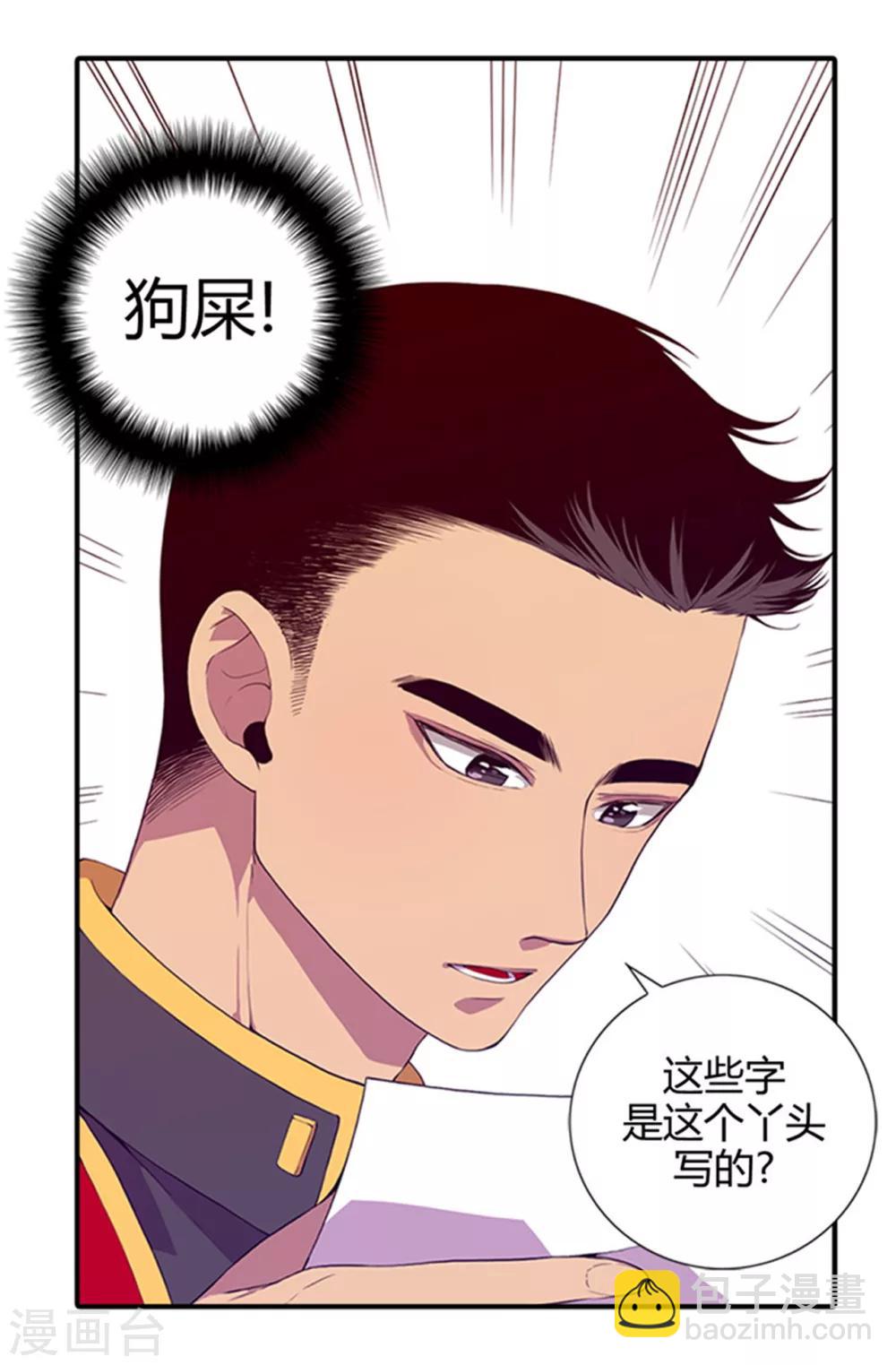 🍴据说我是王的女儿 第8话 天才儿童 第17页