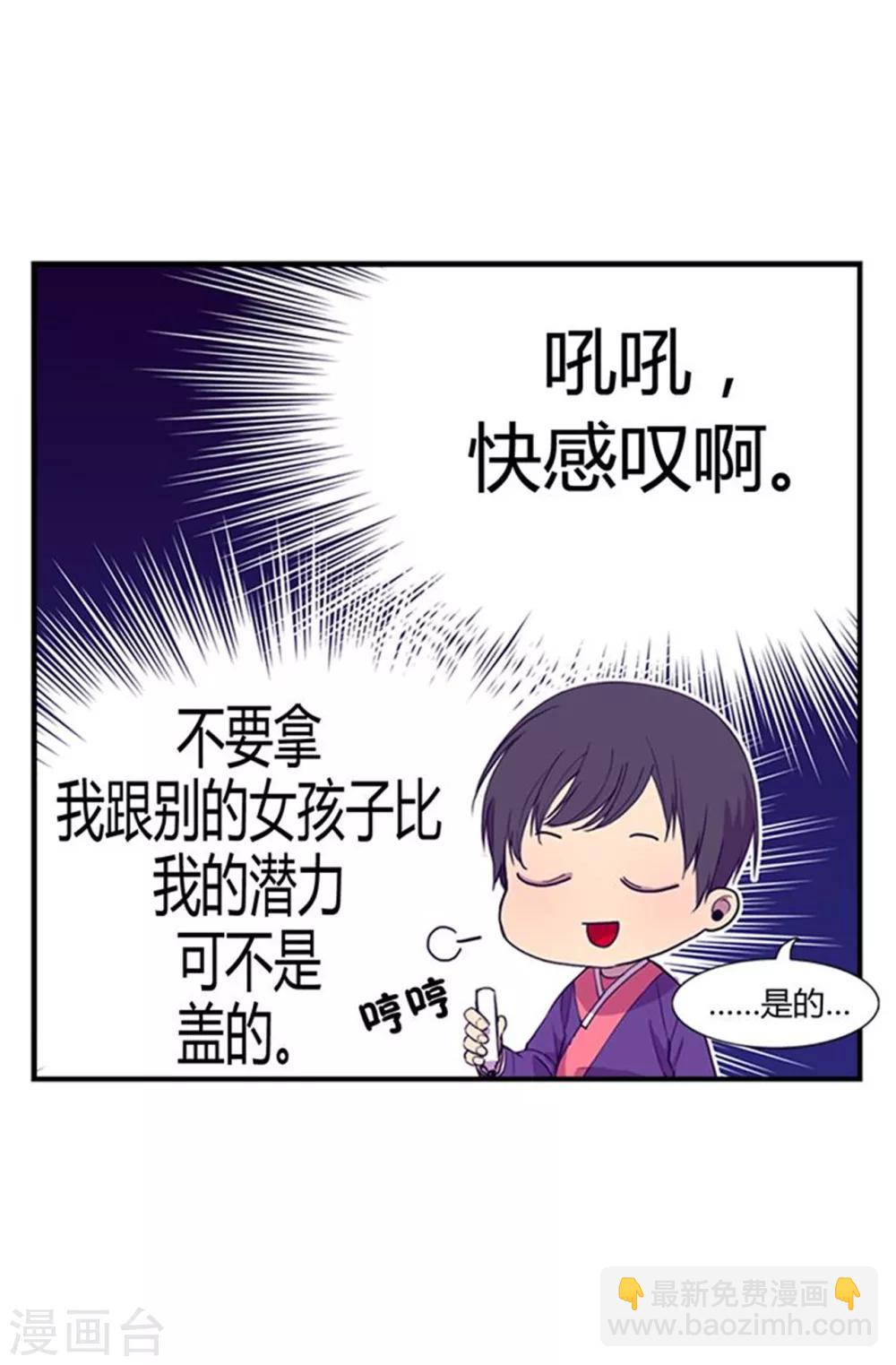 🍴据说我是王的女儿 第8话 天才儿童 第18页
