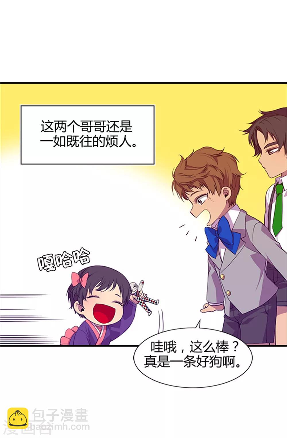 🍴据说我是王的女儿 第8话 天才儿童 第3页
