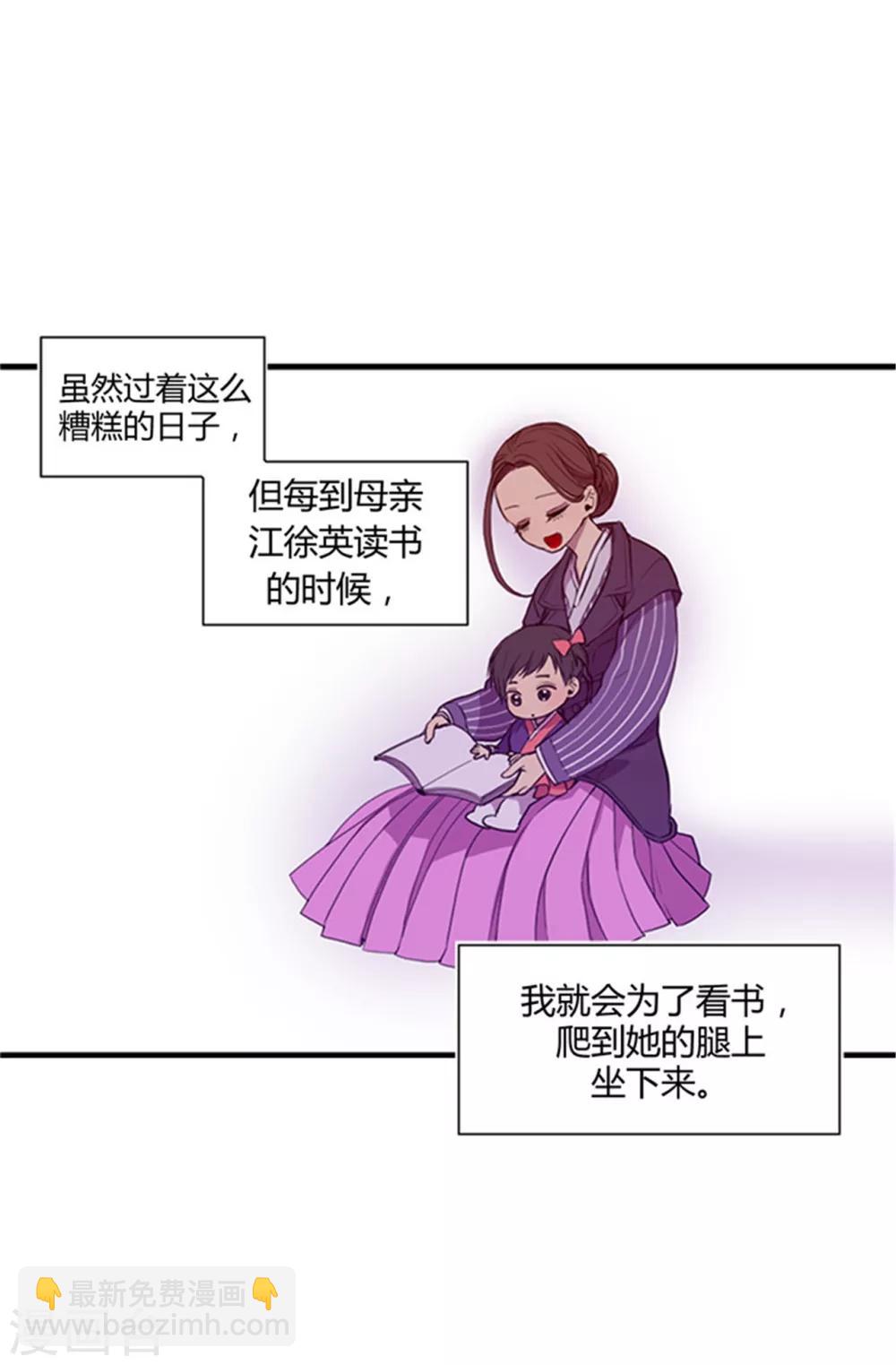 🍴据说我是王的女儿 第8话 天才儿童 第5页