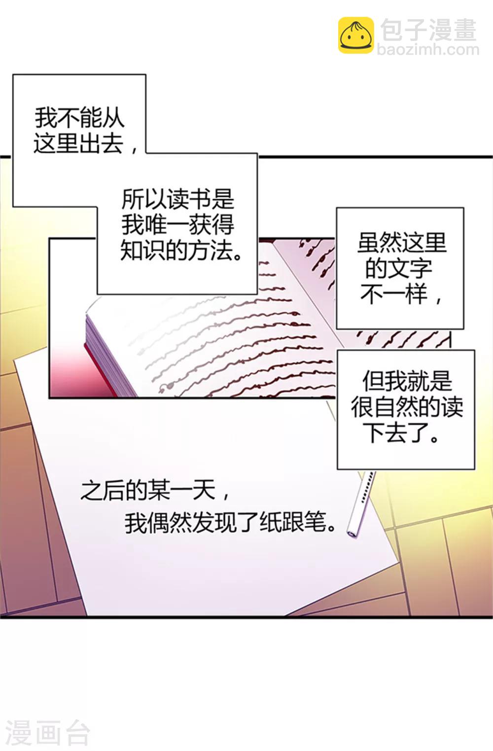 🍴据说我是王的女儿 第8话 天才儿童 第6页