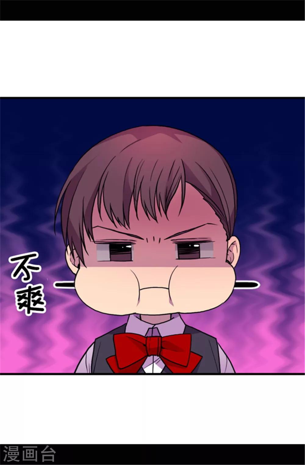 🍴据说我是王的女儿 第72话 找个理由来揍你！ 第1页