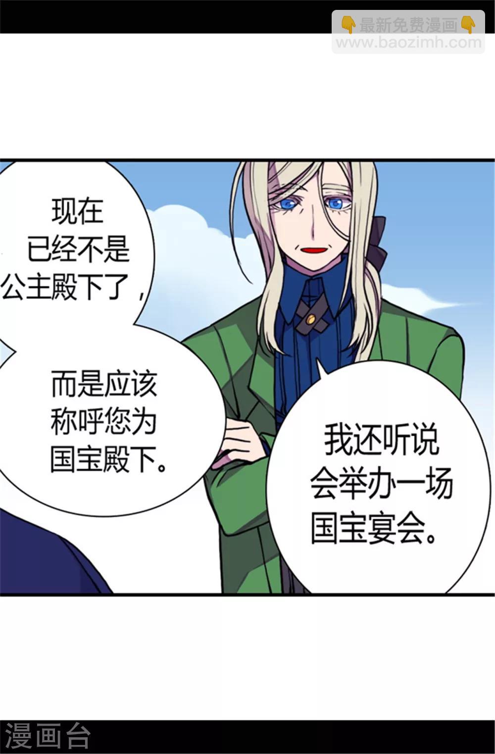 🍴据说我是王的女儿 第72话 找个理由来揍你！ 第11页