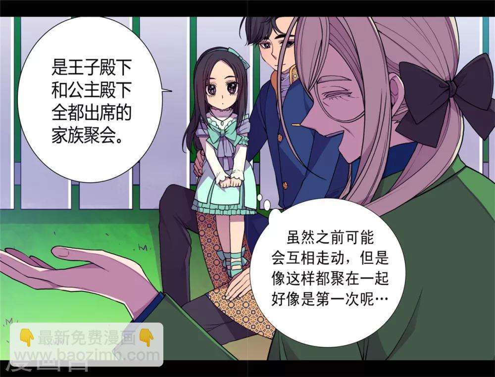 🍴据说我是王的女儿 第72话 找个理由来揍你！ 第12页