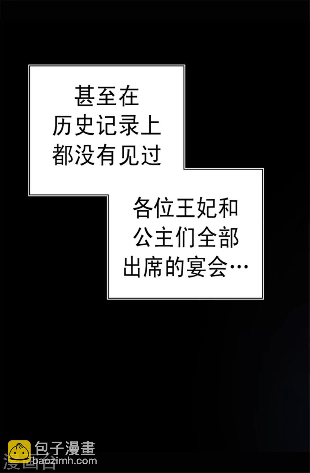 🍴据说我是王的女儿 第72话 找个理由来揍你！ 第13页