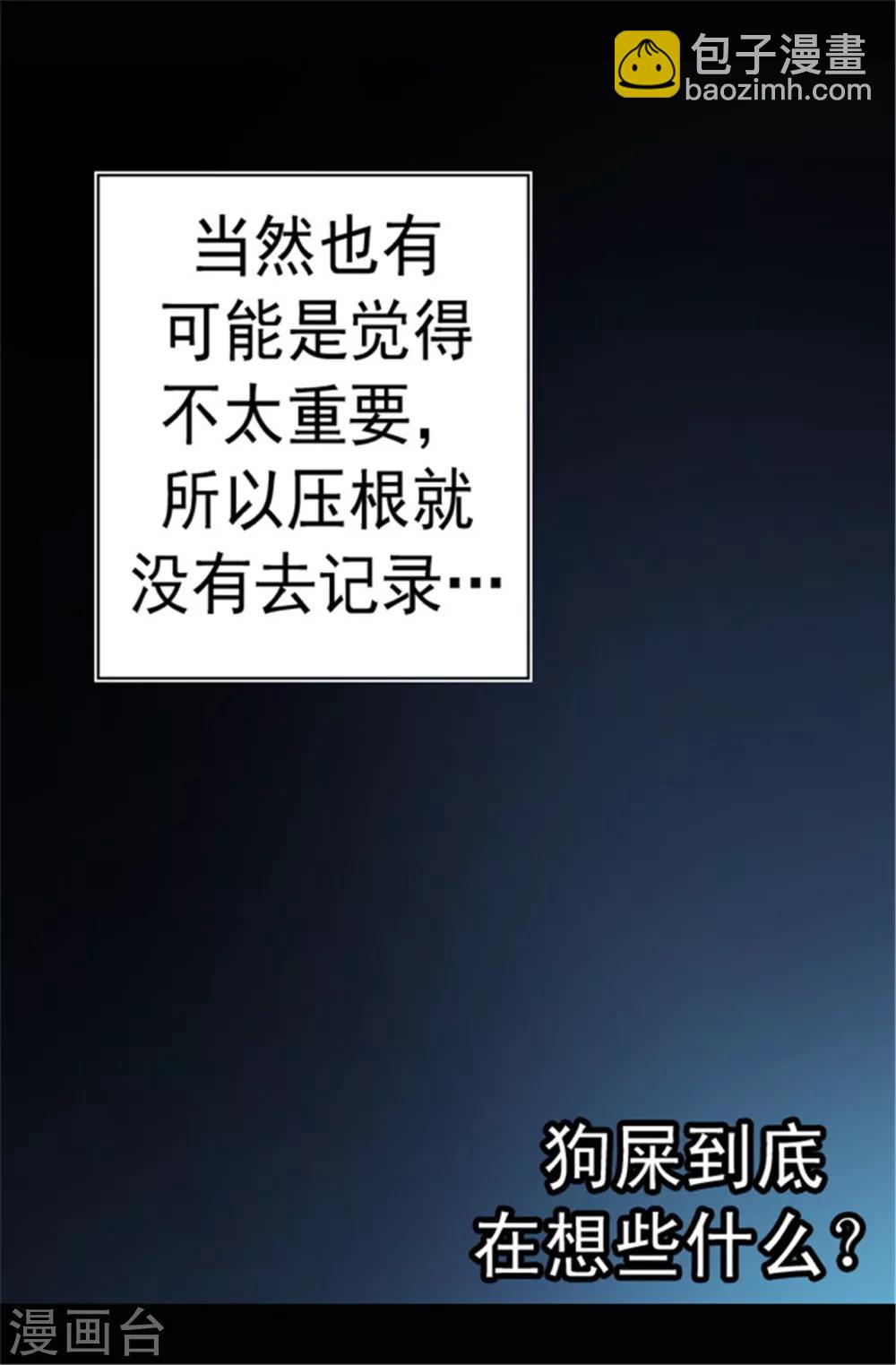 🍴据说我是王的女儿 第72话 找个理由来揍你！ 第14页