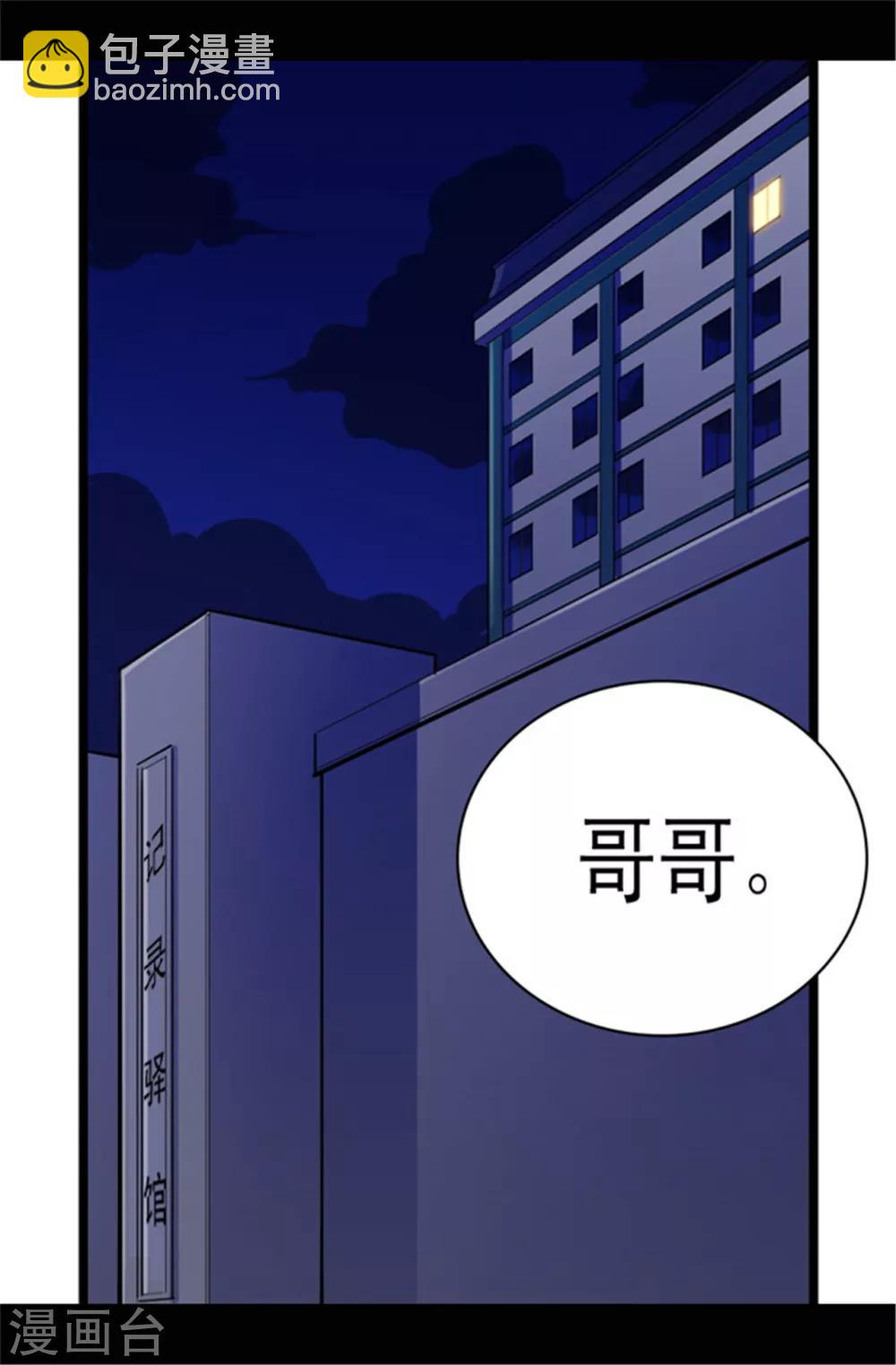 🍴据说我是王的女儿 第72话 找个理由来揍你！ 第15页