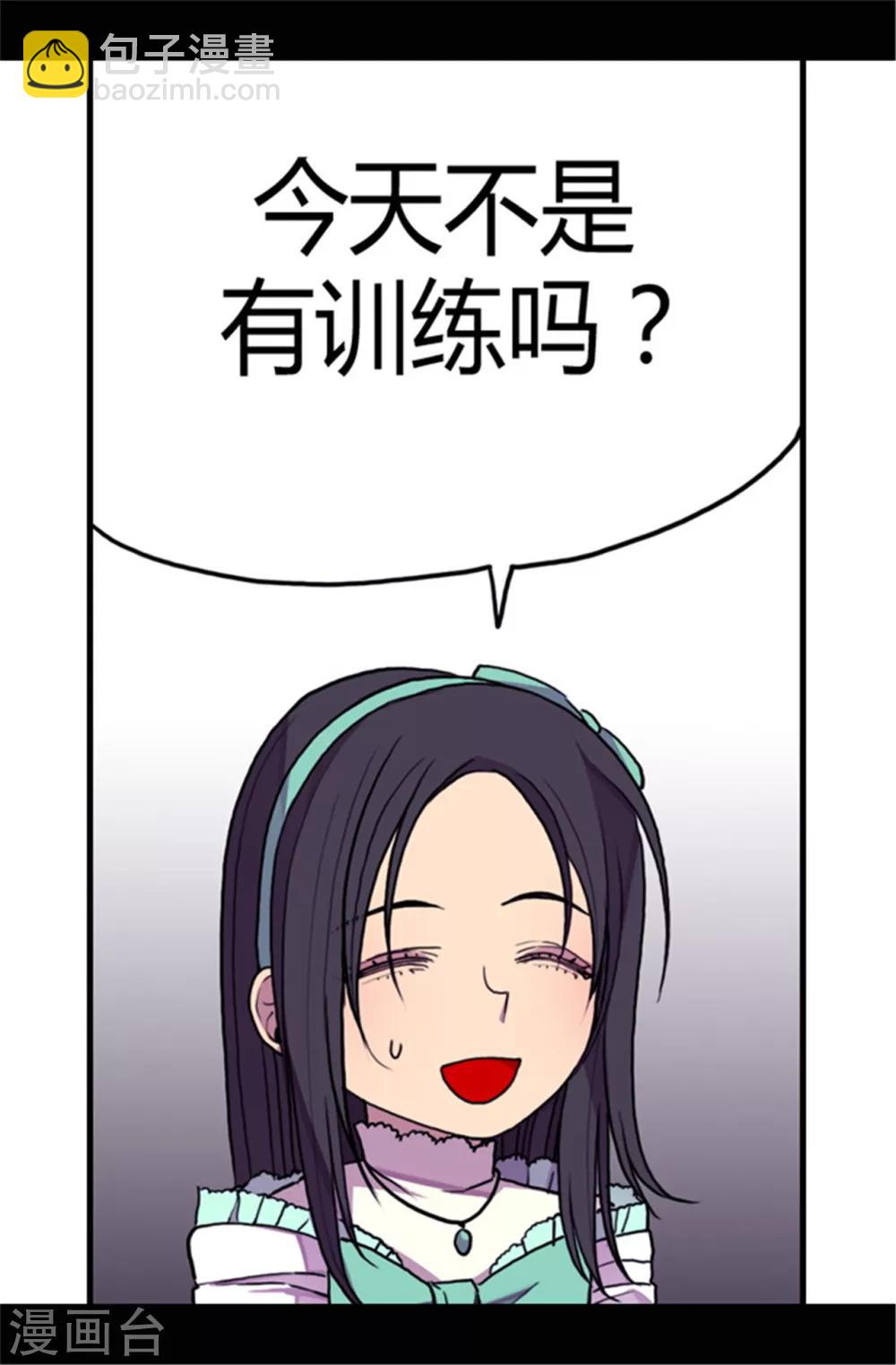 🍴据说我是王的女儿 第72话 找个理由来揍你！ 第16页
