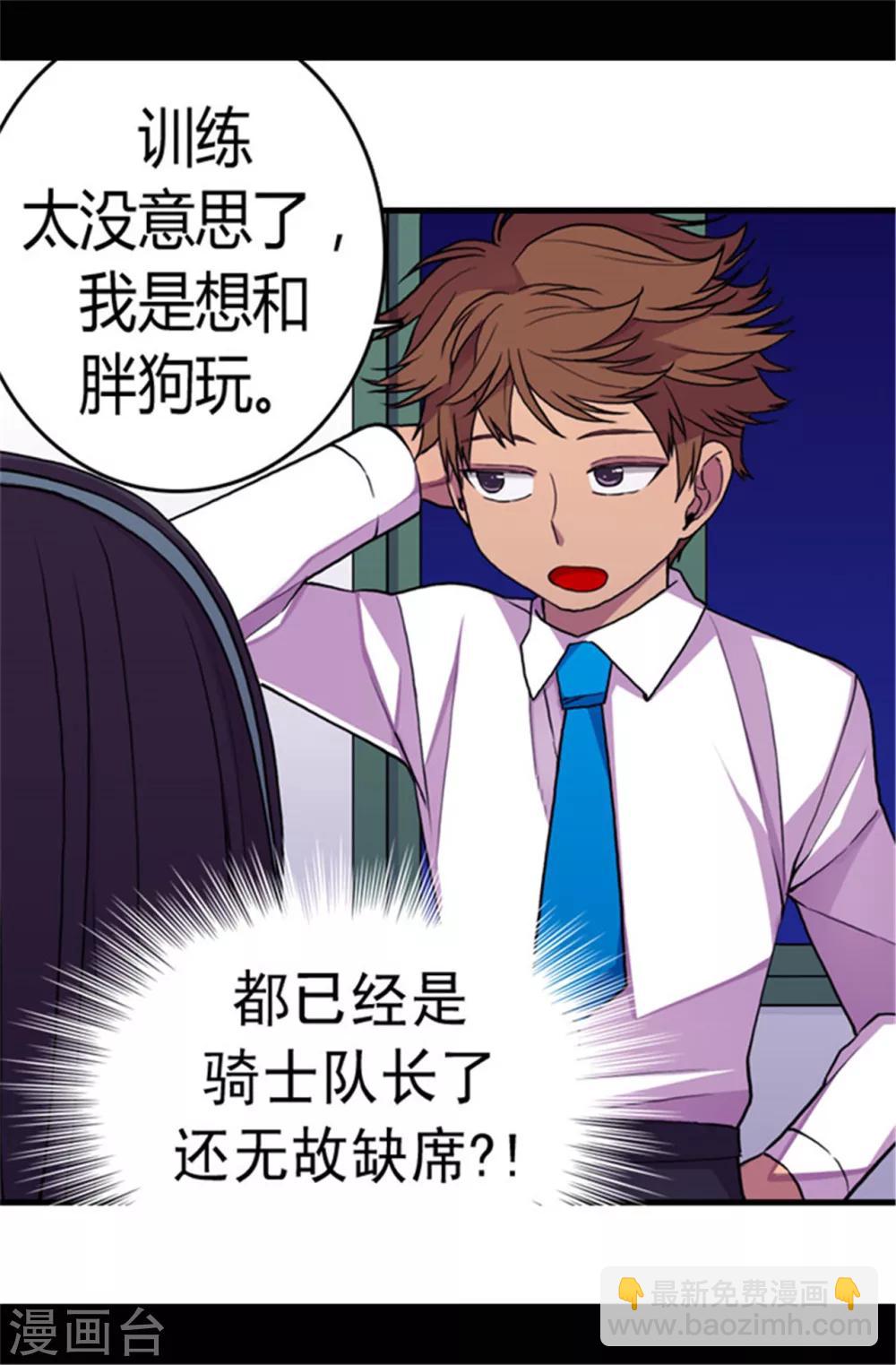 🍴据说我是王的女儿 第72话 找个理由来揍你！ 第17页