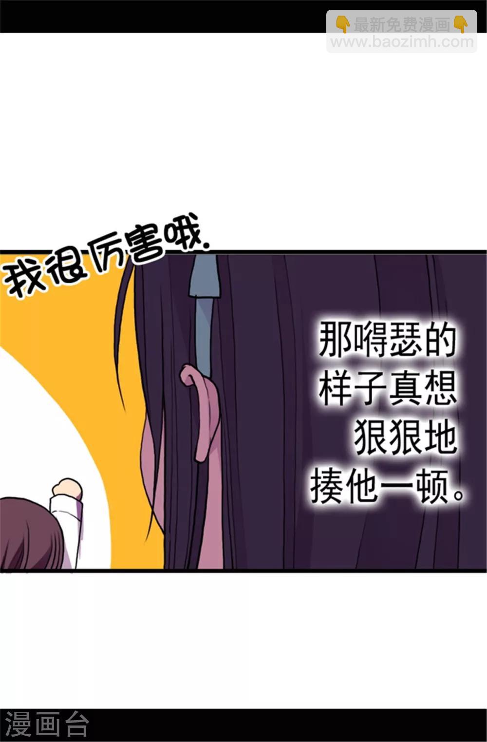 🍴据说我是王的女儿 第72话 找个理由来揍你！ 第19页