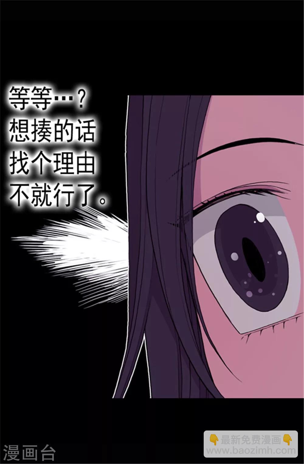 🍴据说我是王的女儿 第72话 找个理由来揍你！ 第20页