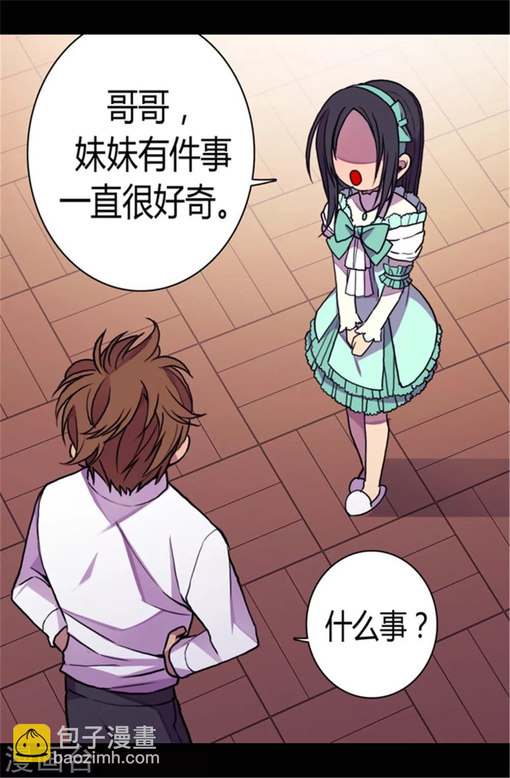 🍴据说我是王的女儿 第72话 找个理由来揍你！ 第21页