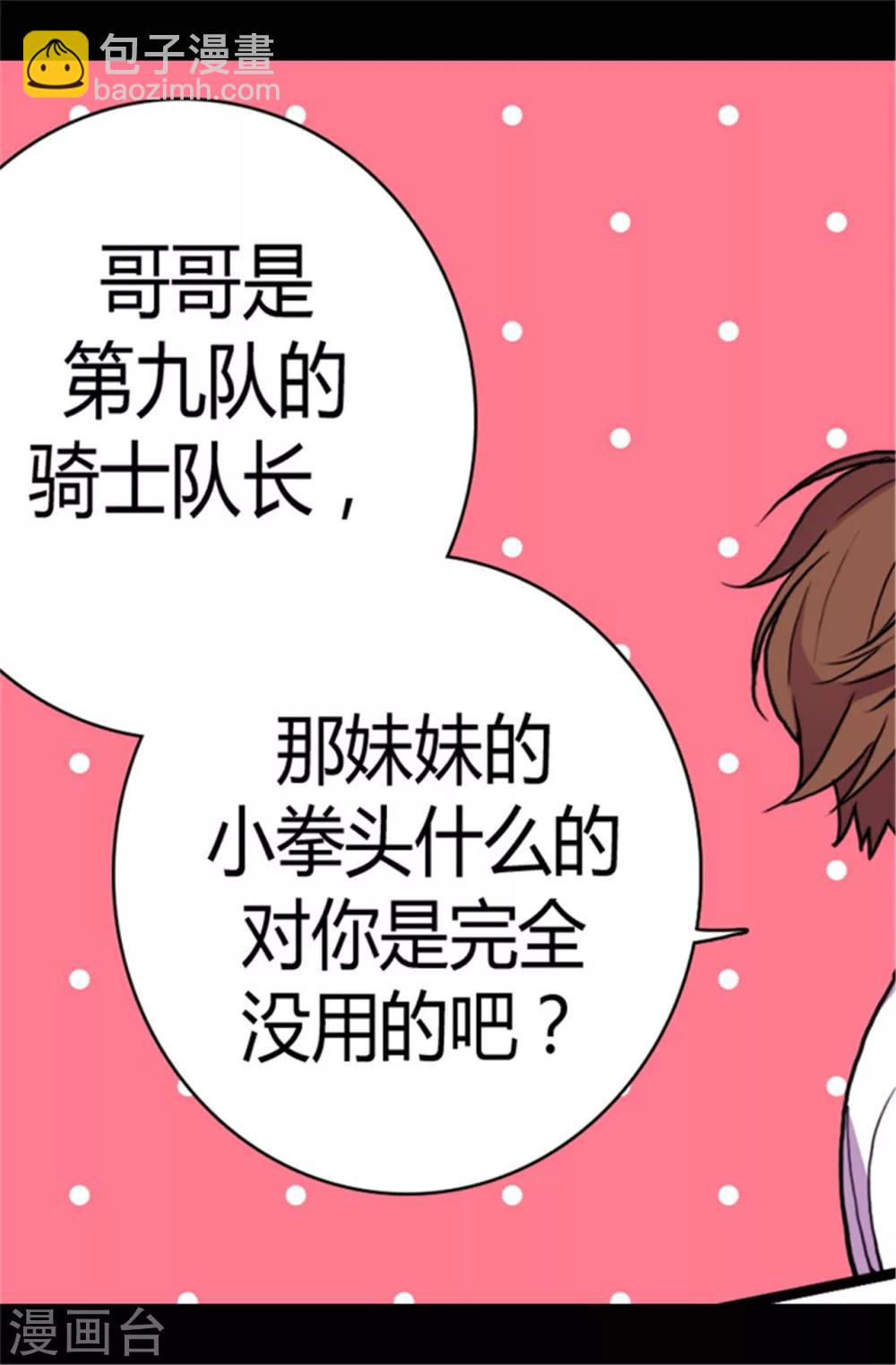 🍴据说我是王的女儿 第72话 找个理由来揍你！ 第22页