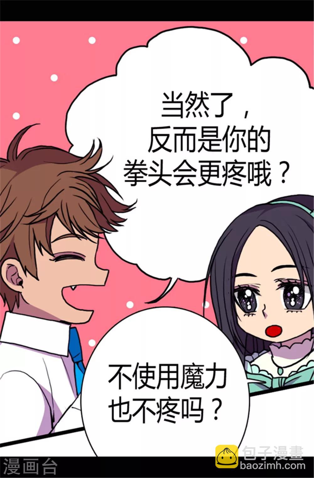 🍴据说我是王的女儿 第72话 找个理由来揍你！ 第23页