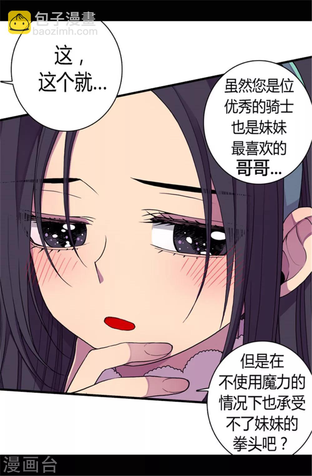 🍴据说我是王的女儿 第72话 找个理由来揍你！ 第24页