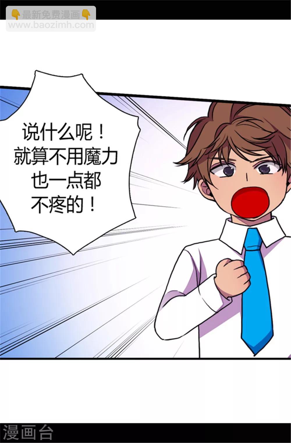 🍴据说我是王的女儿 第72话 找个理由来揍你！ 第25页