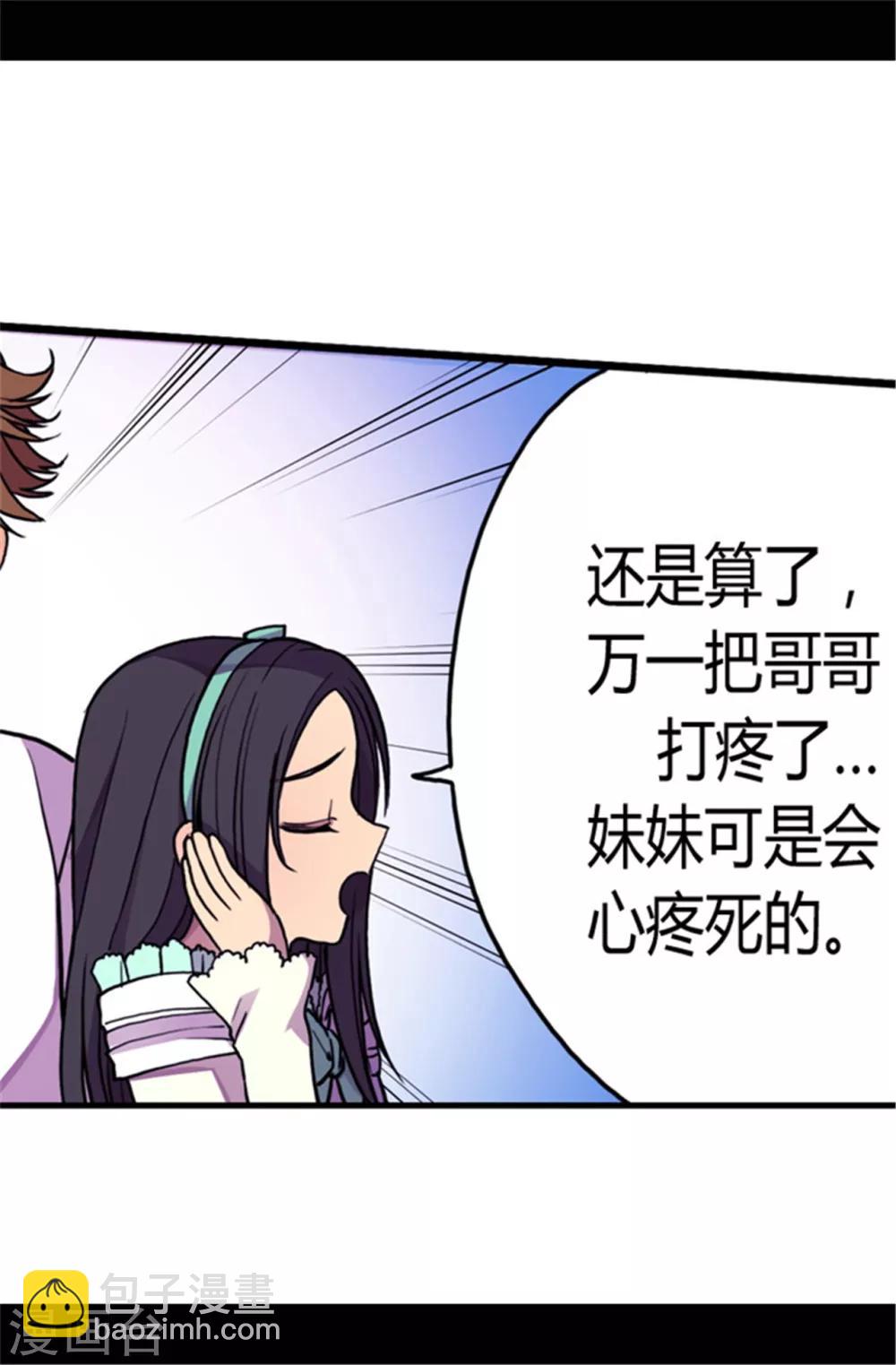 🍴据说我是王的女儿 第72话 找个理由来揍你！ 第26页