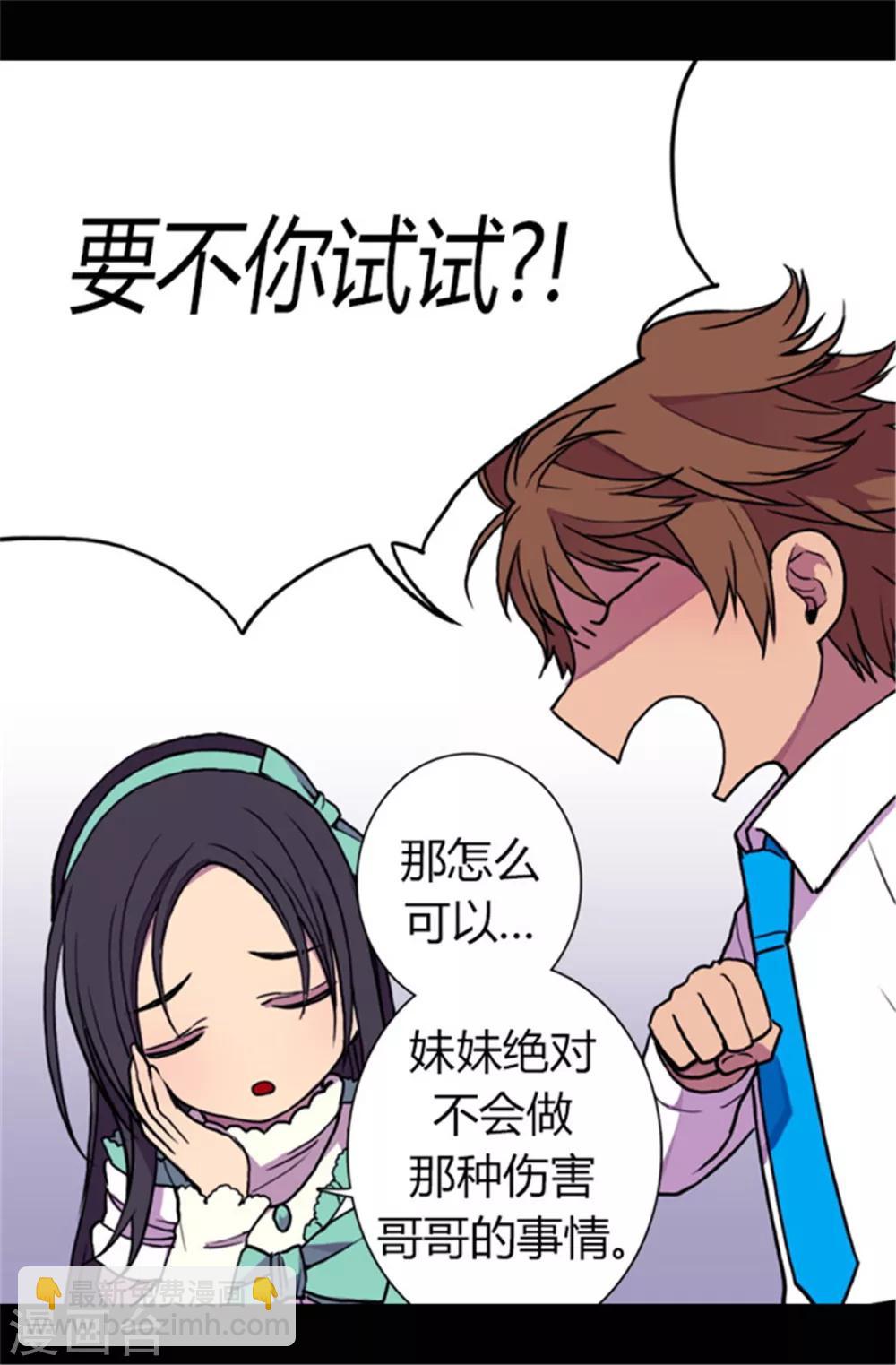 🍴据说我是王的女儿 第72话 找个理由来揍你！ 第27页