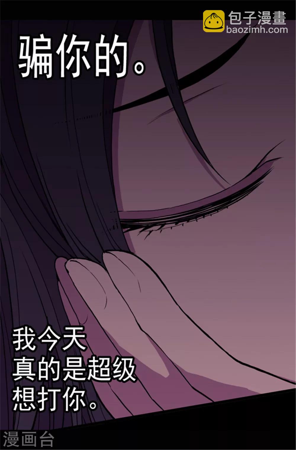🍴据说我是王的女儿 第72话 找个理由来揍你！ 第28页