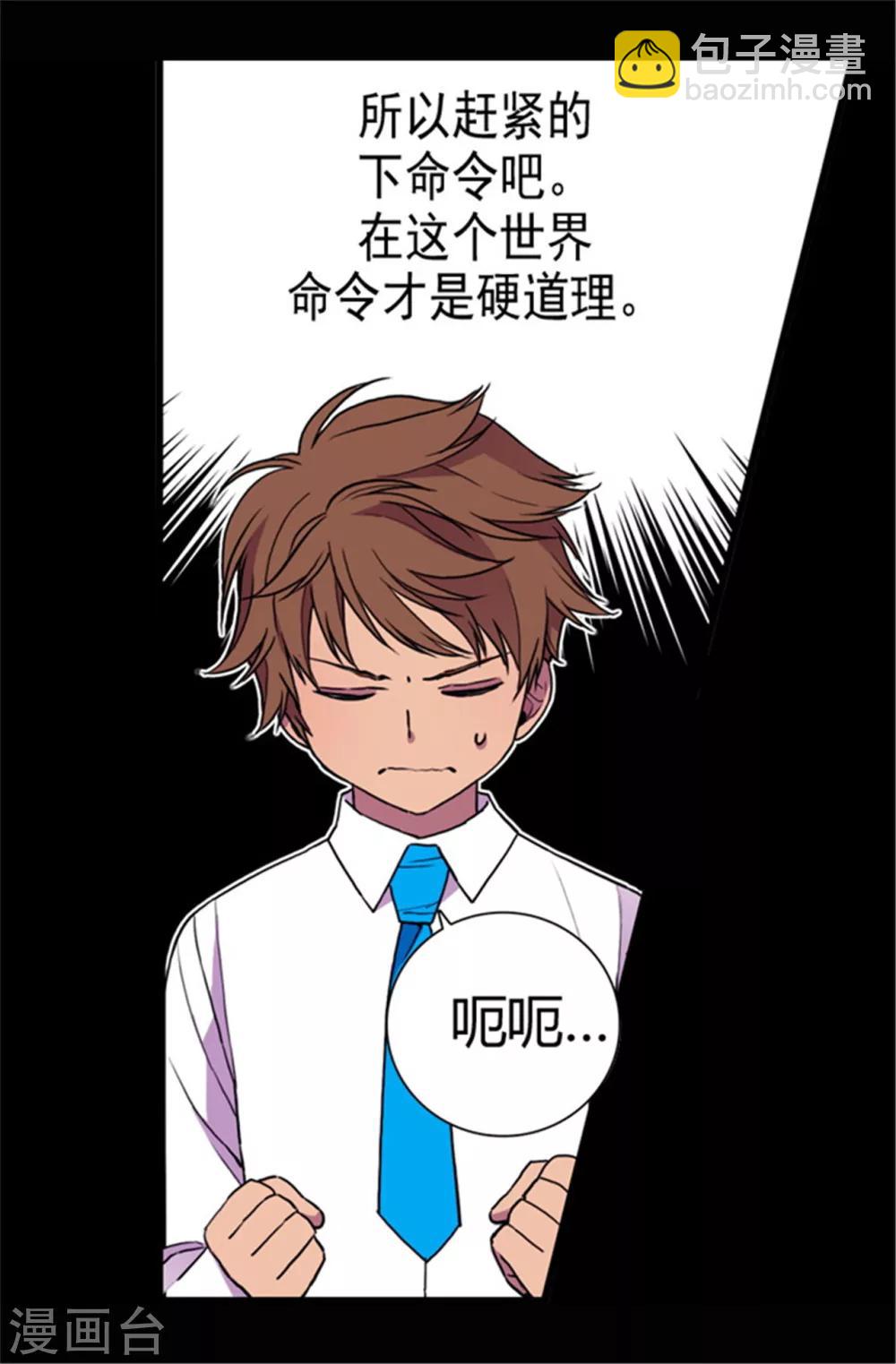 🍴据说我是王的女儿 第72话 找个理由来揍你！ 第29页